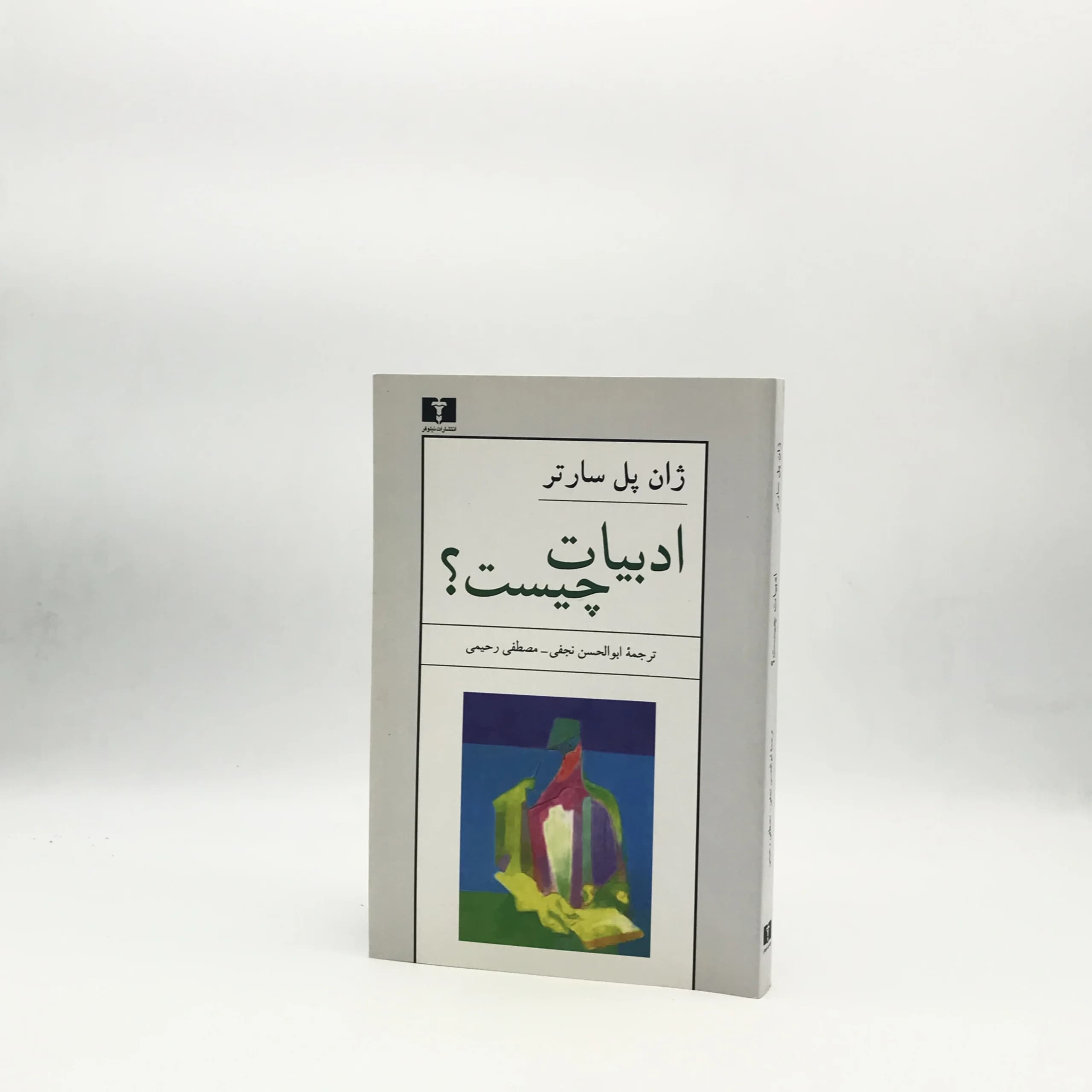 ادبیات چیست؟ نوشته ژان پل سارتر