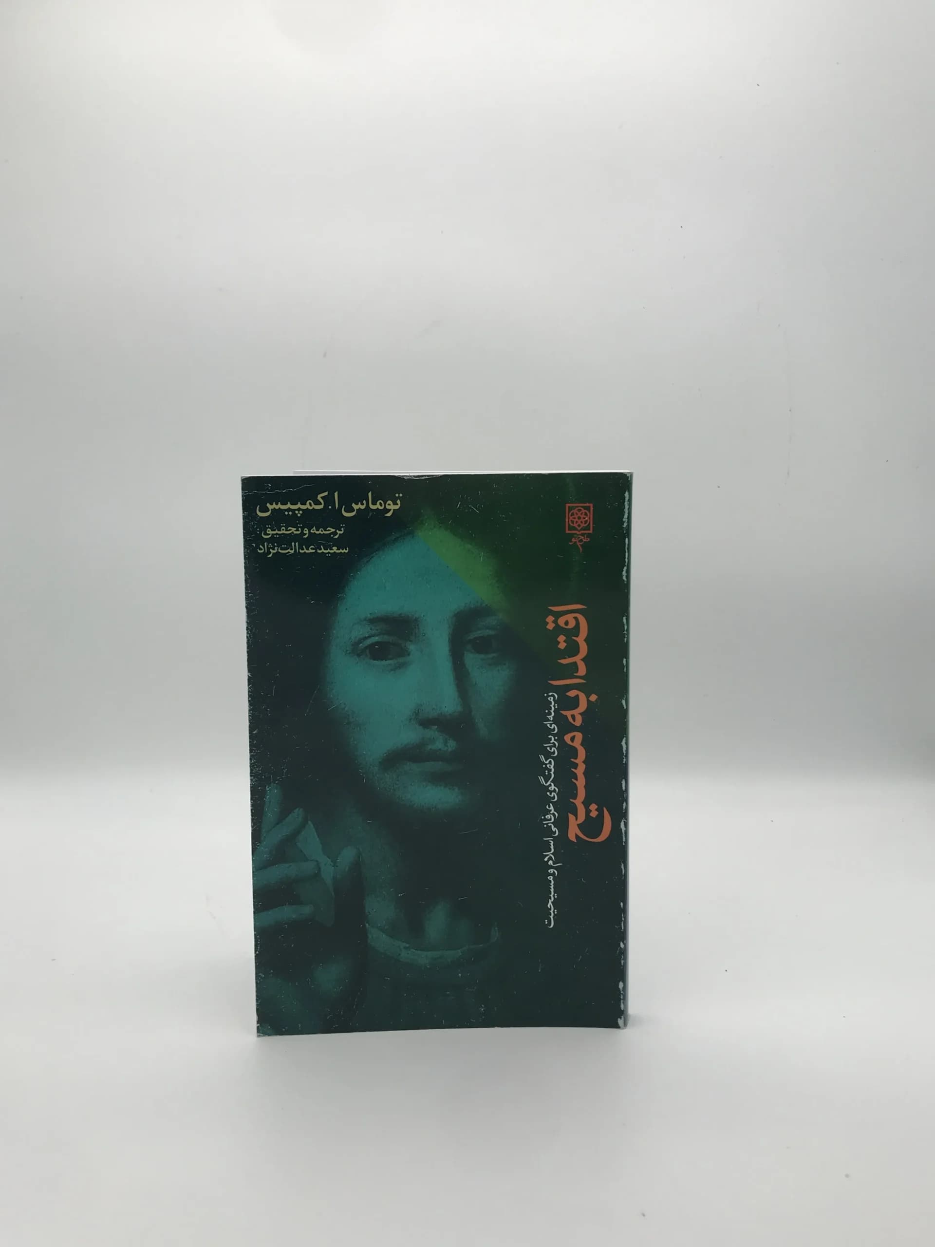 اقتدا به مسیح نوشته توماس ا کمپیس