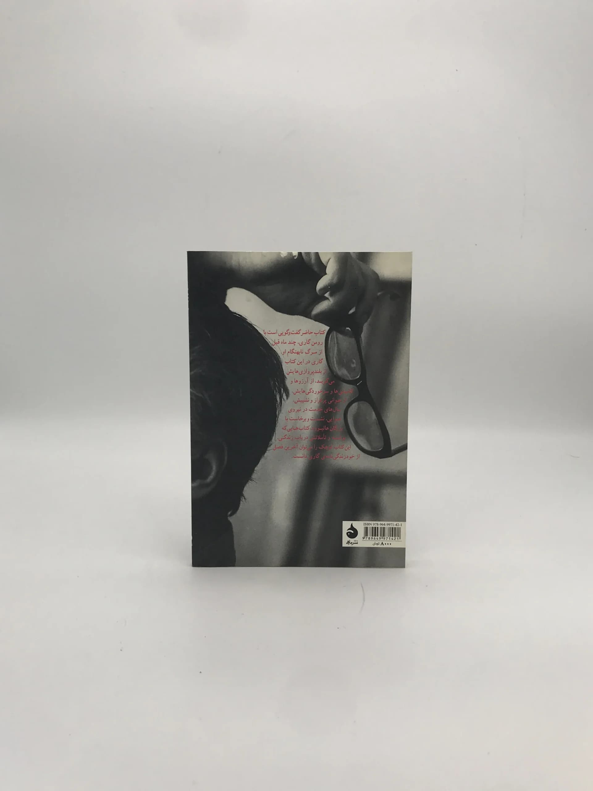 گذار روزگار نوشته رومن گاری — تصویر ۲