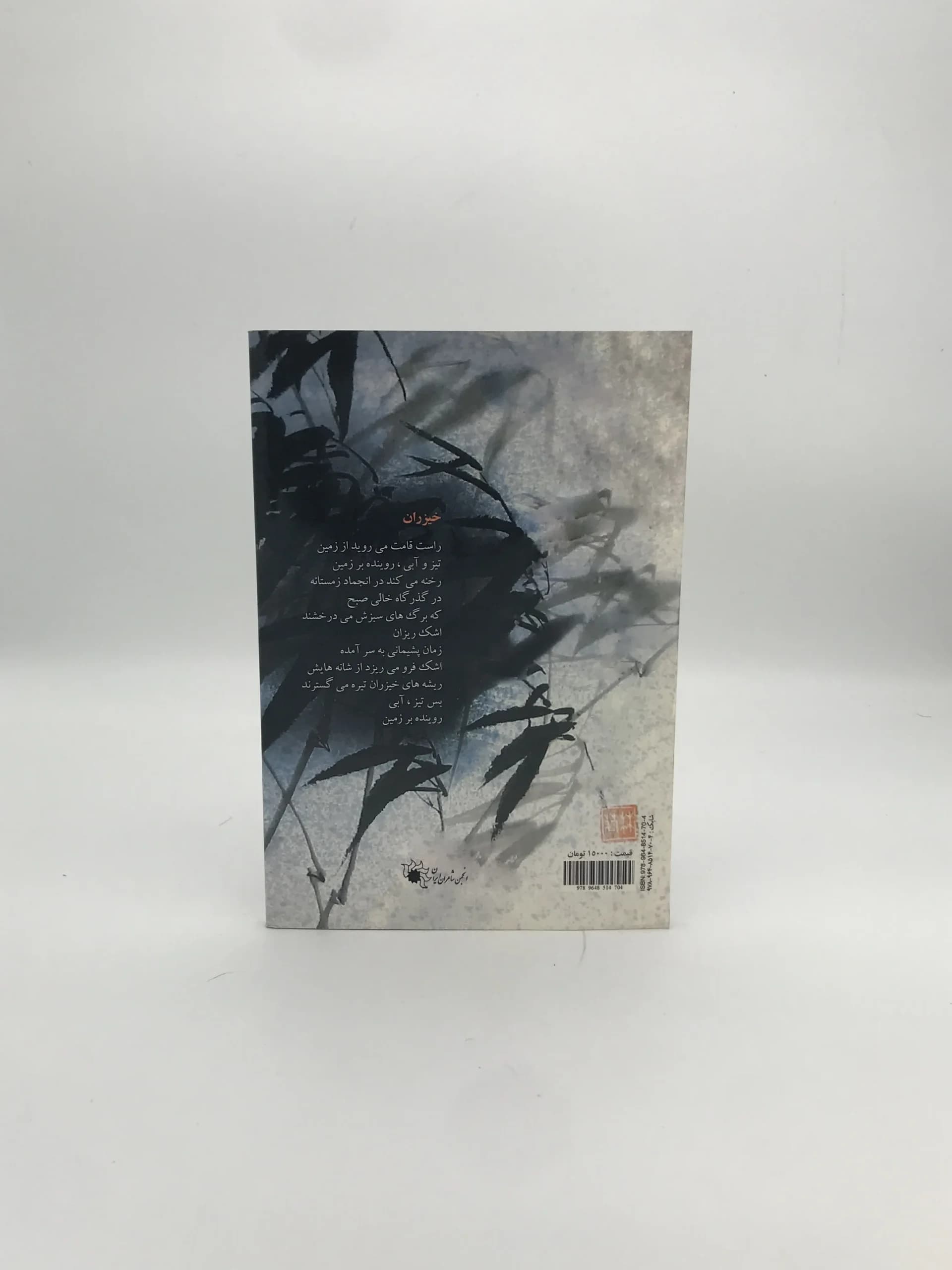 شعر معاصر ژاپن — تصویر ۲