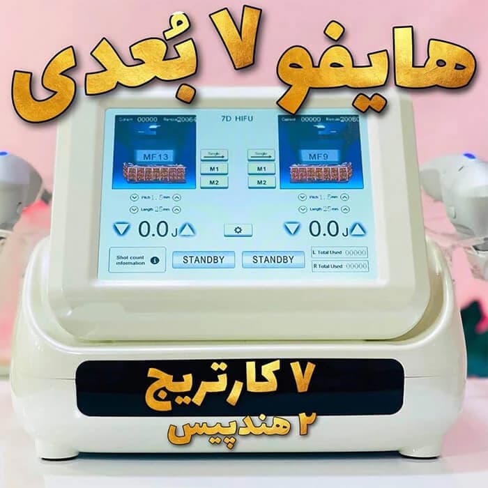 دستگاه هایفو اولترا مکس 7d — تصویر ۶