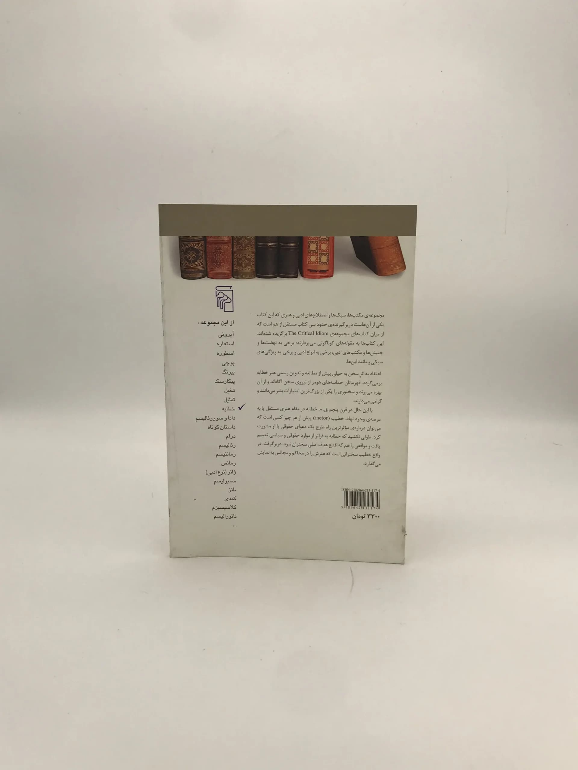 خطابه نوشته پیتر دیکسون — تصویر ۲