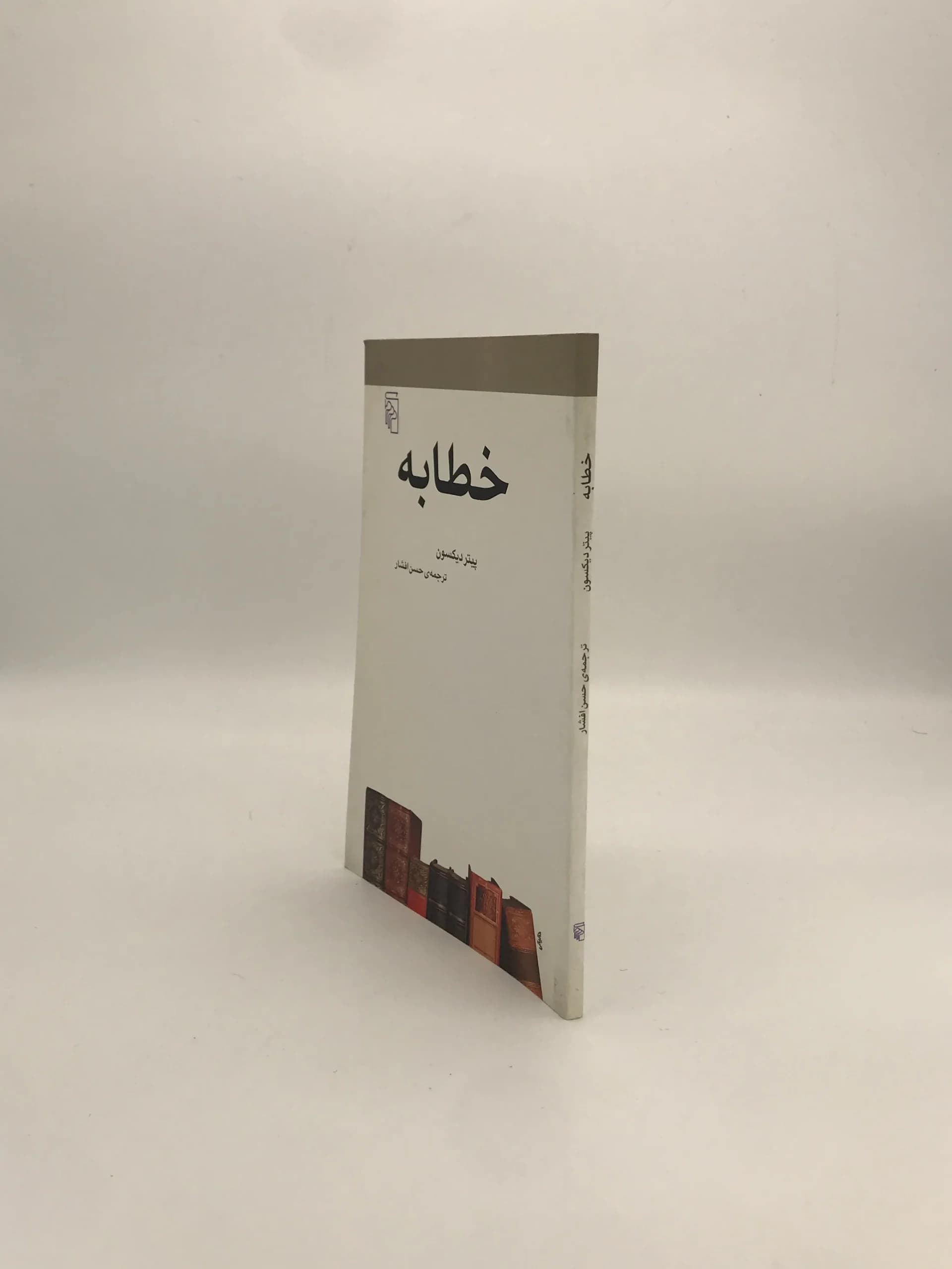 خطابه نوشته پیتر دیکسون — تصویر ۳