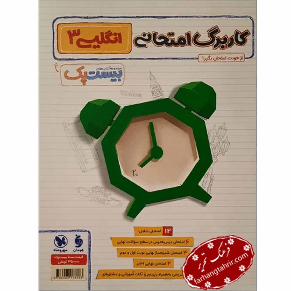 پرسوال زبان انگلیسی دوازدهم مهر و ماه — تصویر ۲