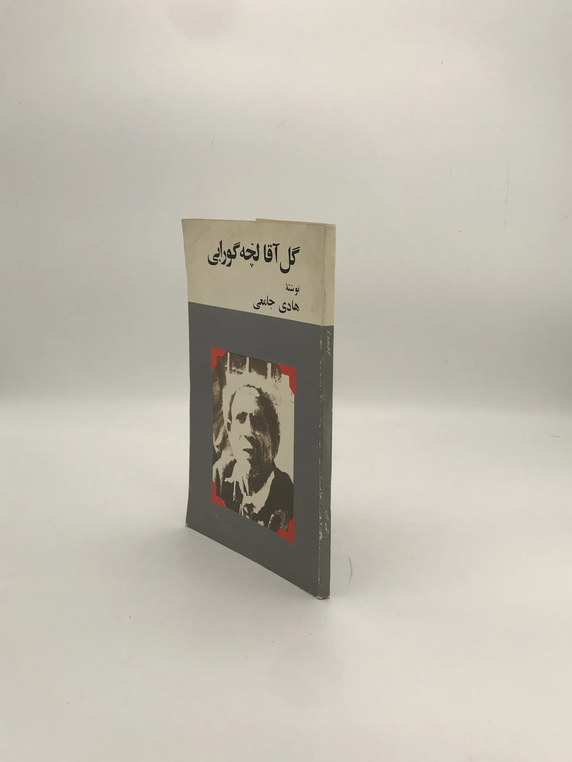 گل آقا لچه گورابی نوشته هادی جامعی — تصویر ۳