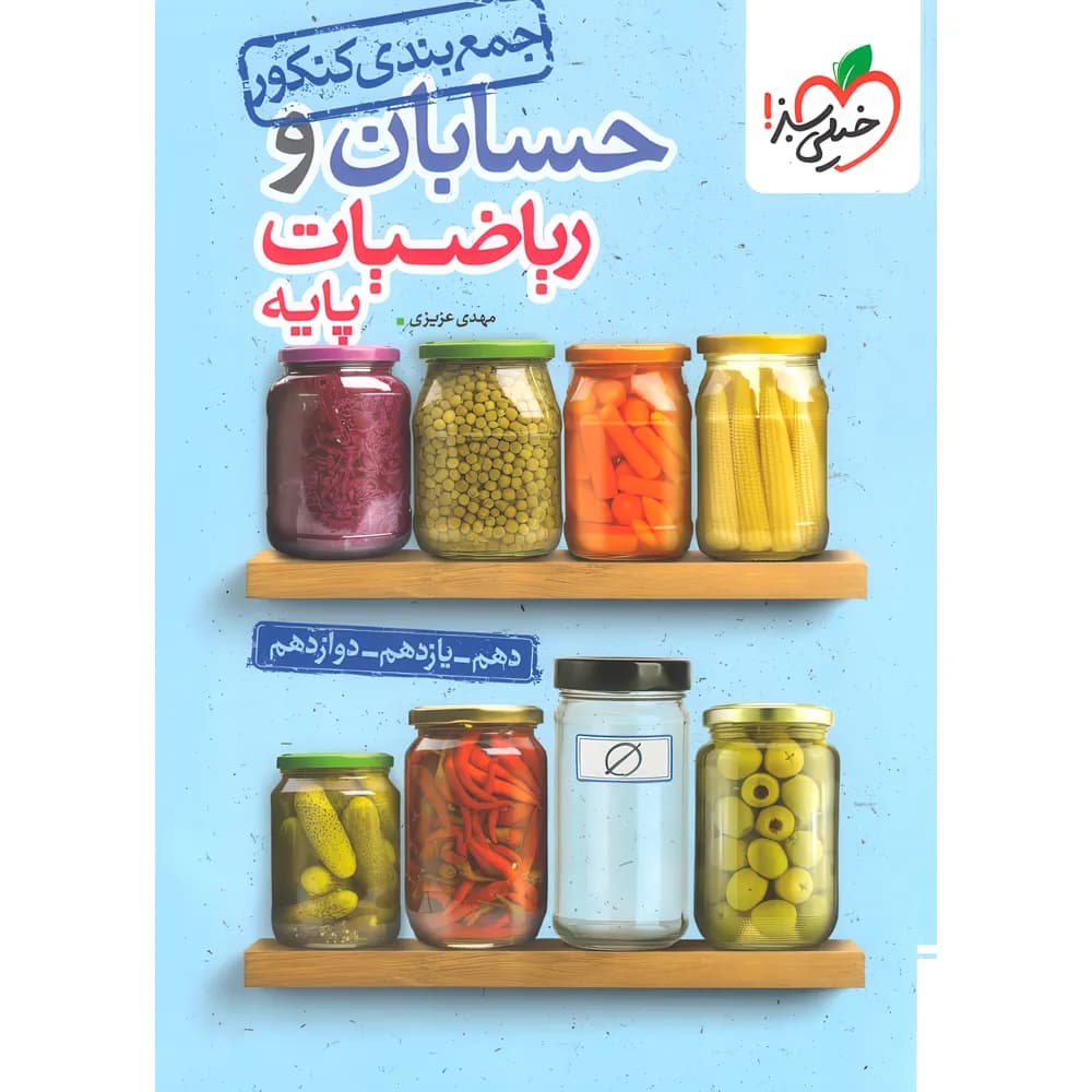 جمع بندی حسابان و ریاضیات پایه خیلی سبز — تصویر ۲