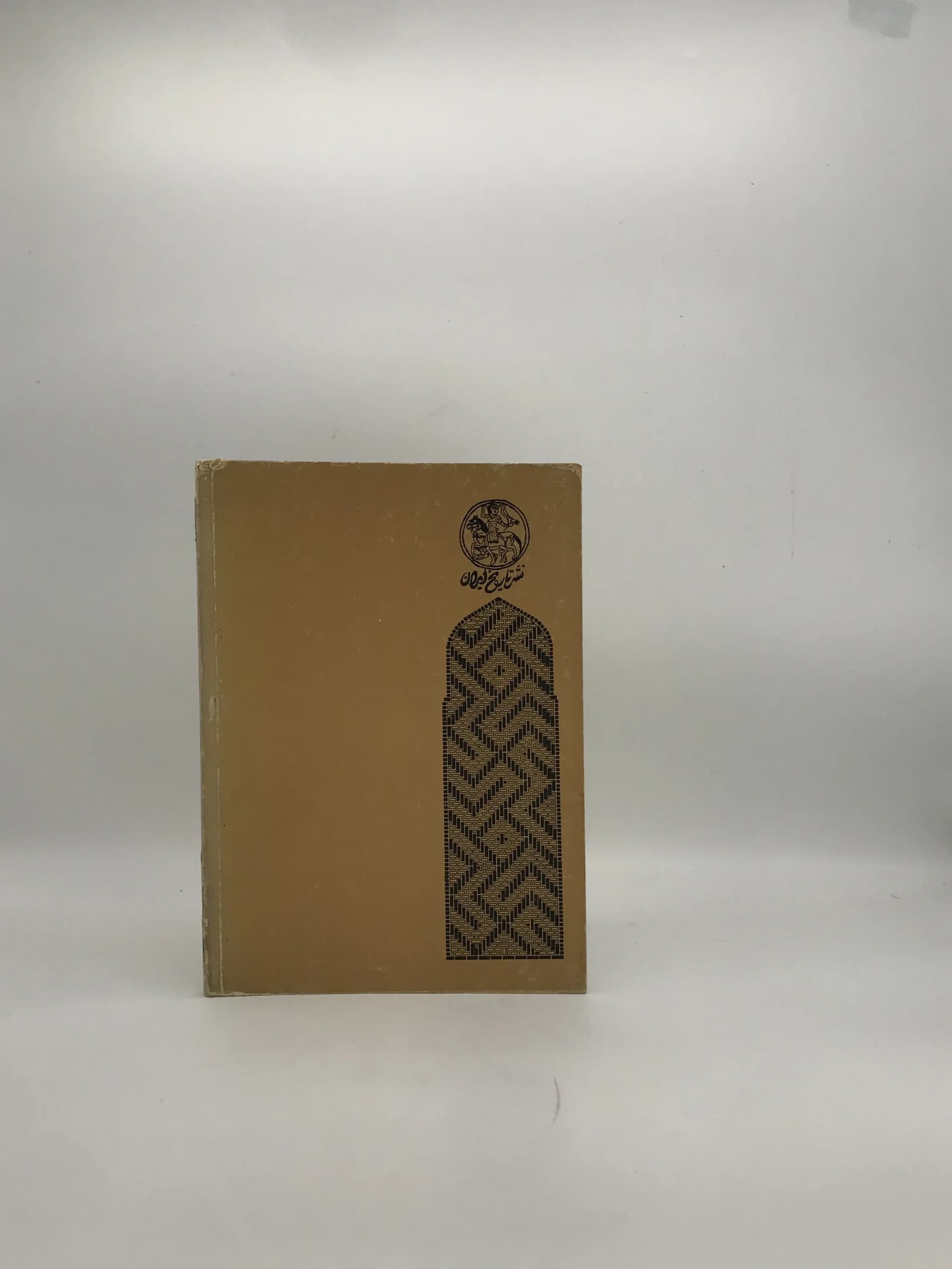 نخبه سیفیه نوشته محمد علی قورخانچی — تصویر ۲