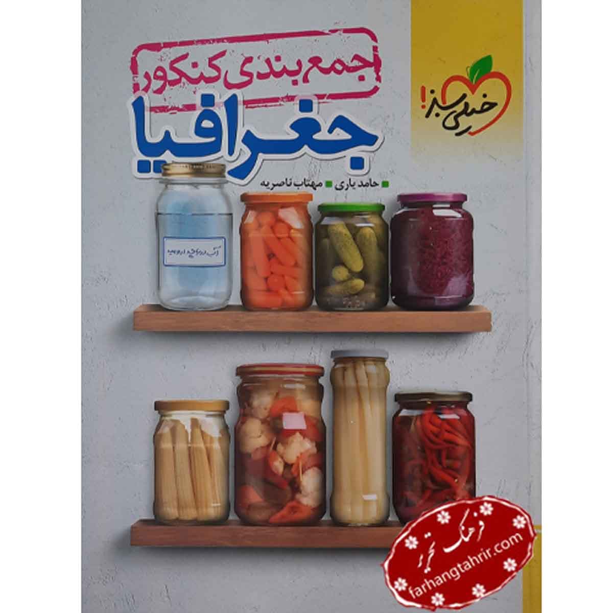 جمع بندی کنکور جغرافیا خیلی سبز