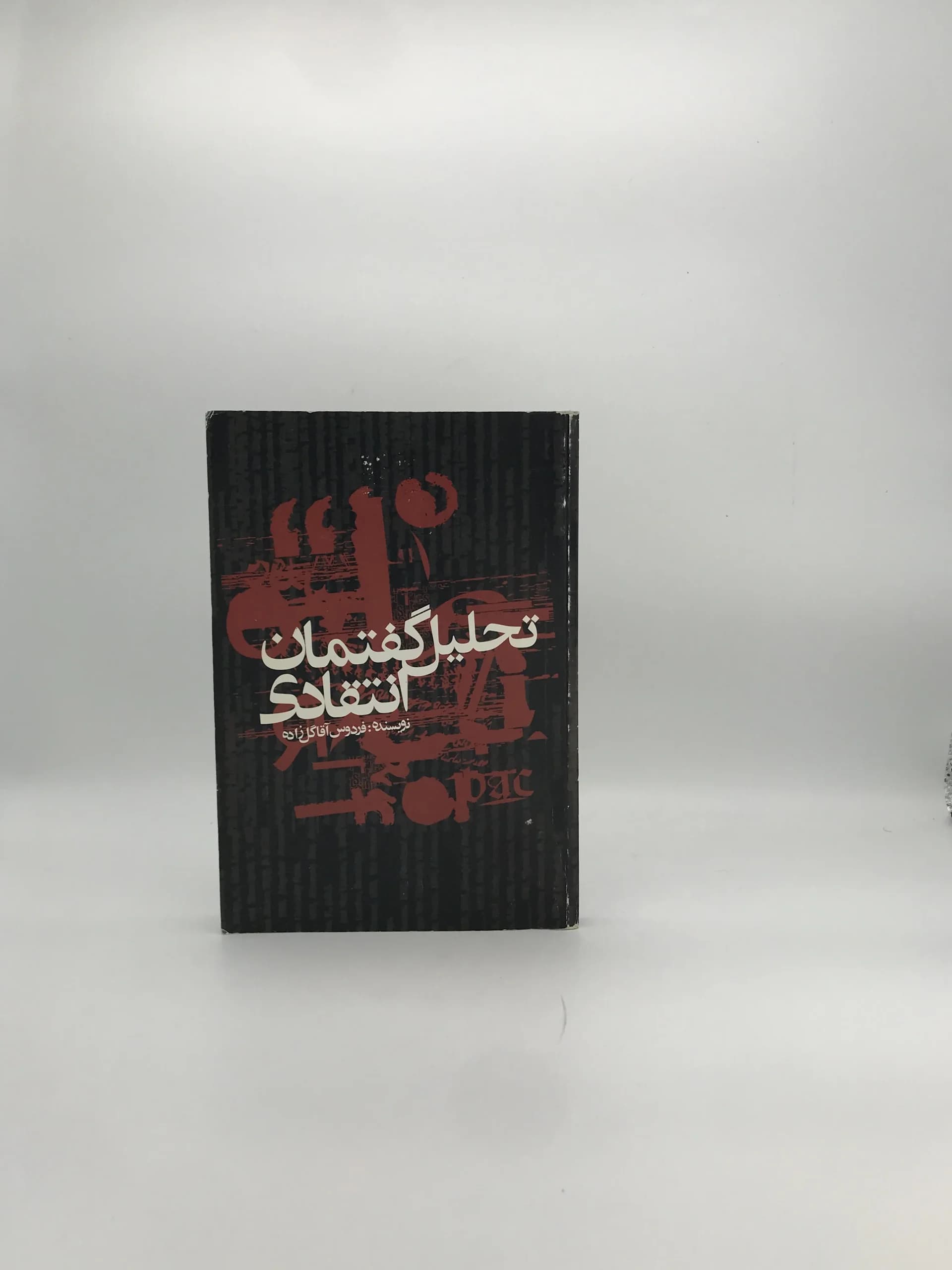 تحلیل گفتمان انتقادی نوشته فردوس آقا گل زاده