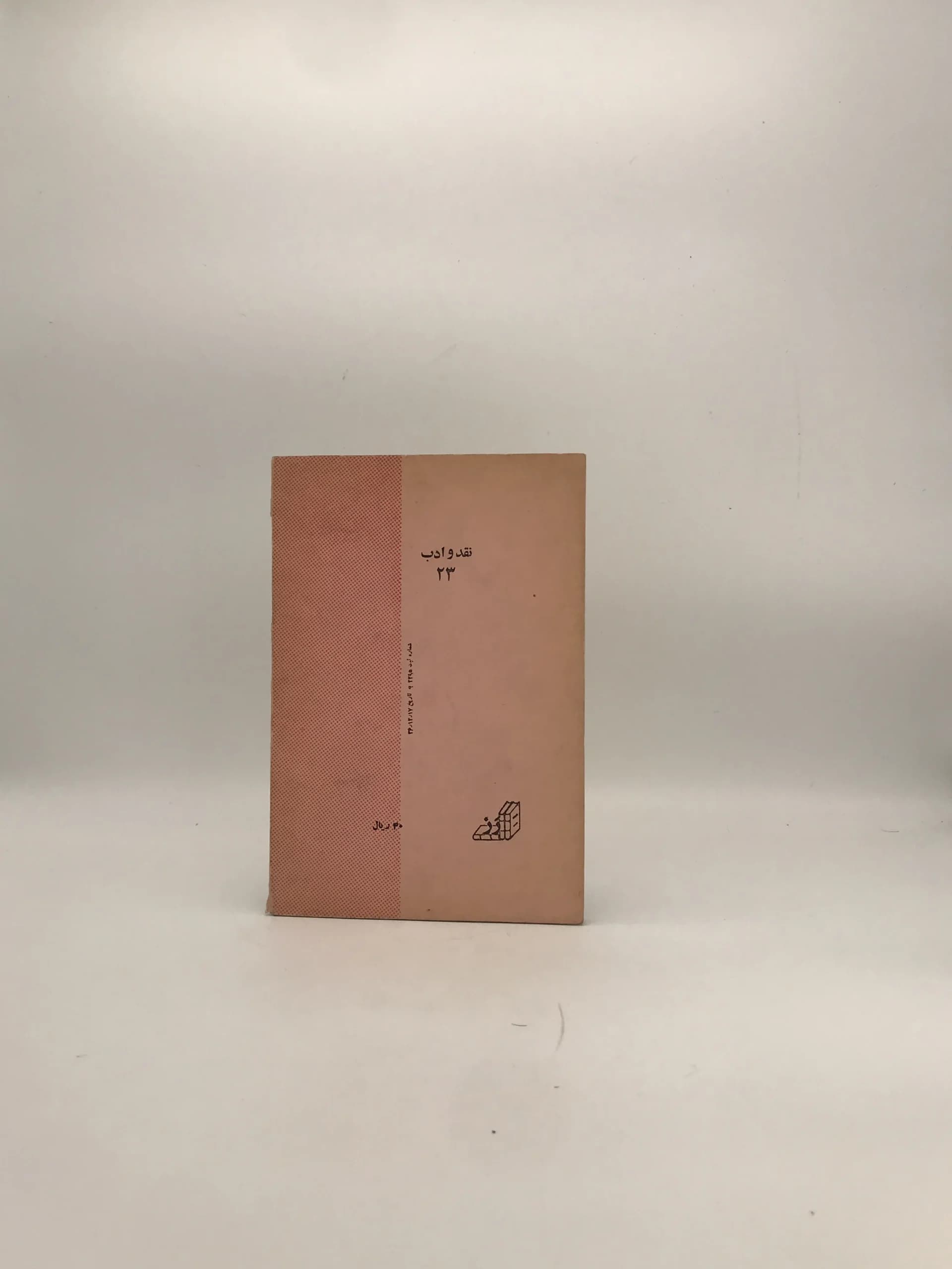 پول تنها ارزرش و معیار ارزش ها نوشته فریدون تنکابنی — تصویر ۲