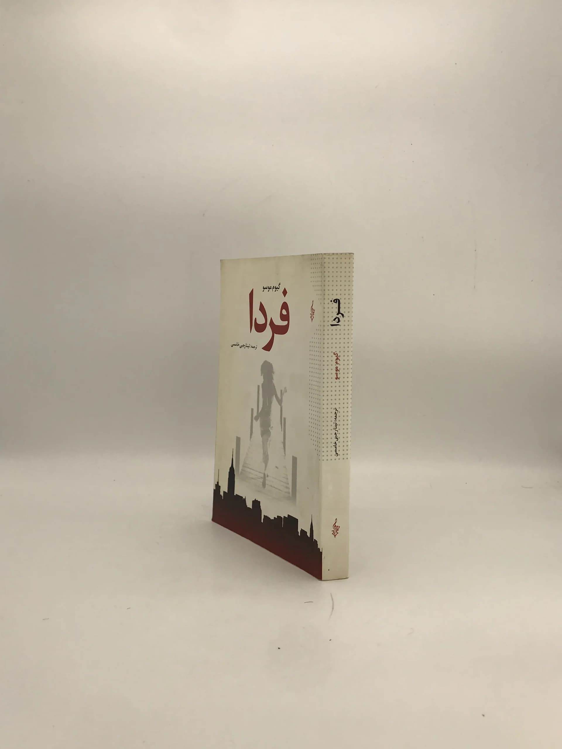فردا نوشته گیوم موسو — تصویر ۳