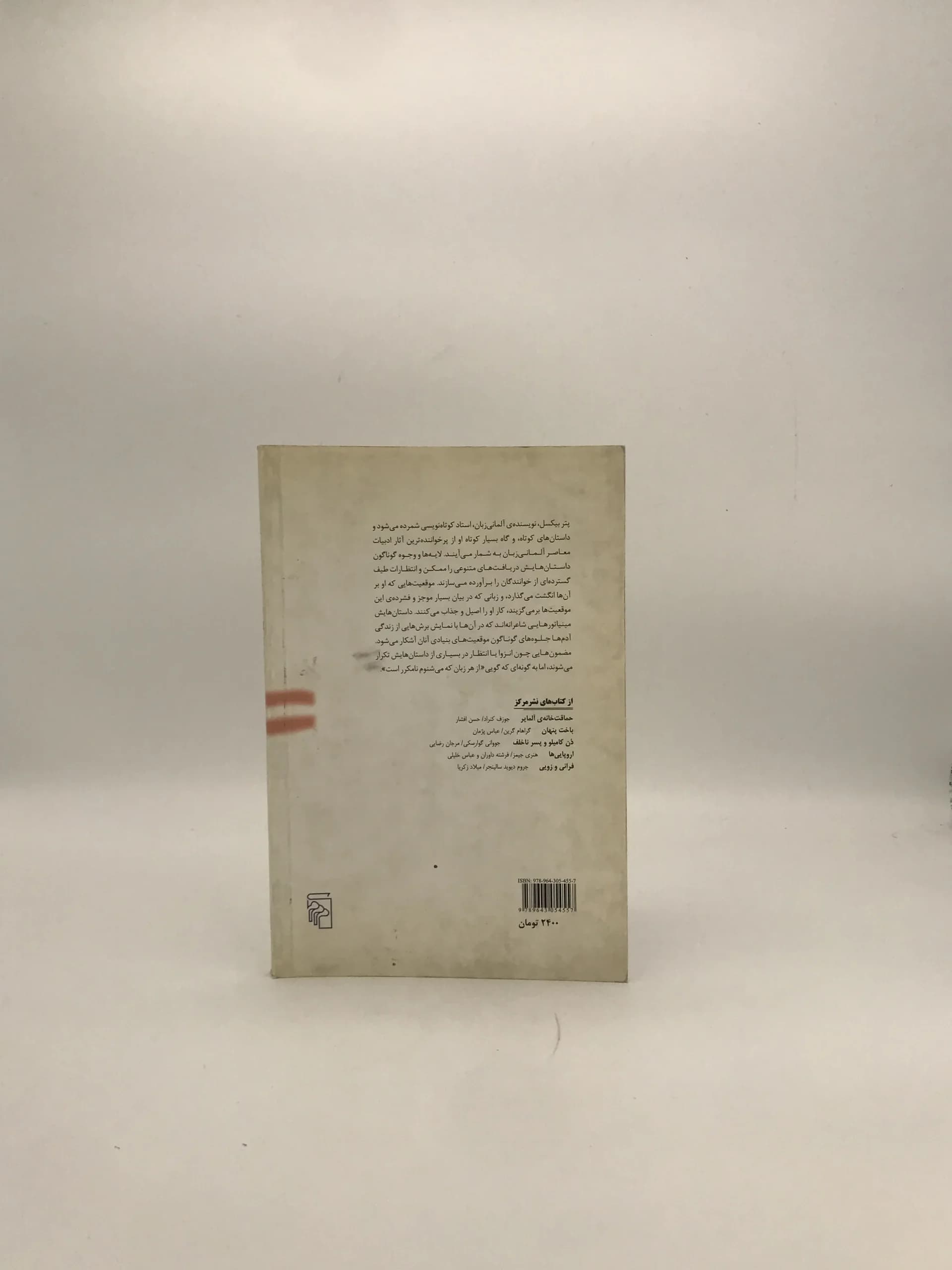 آمریکا وجود ندارد نوشته پتر بیکسل — تصویر ۲