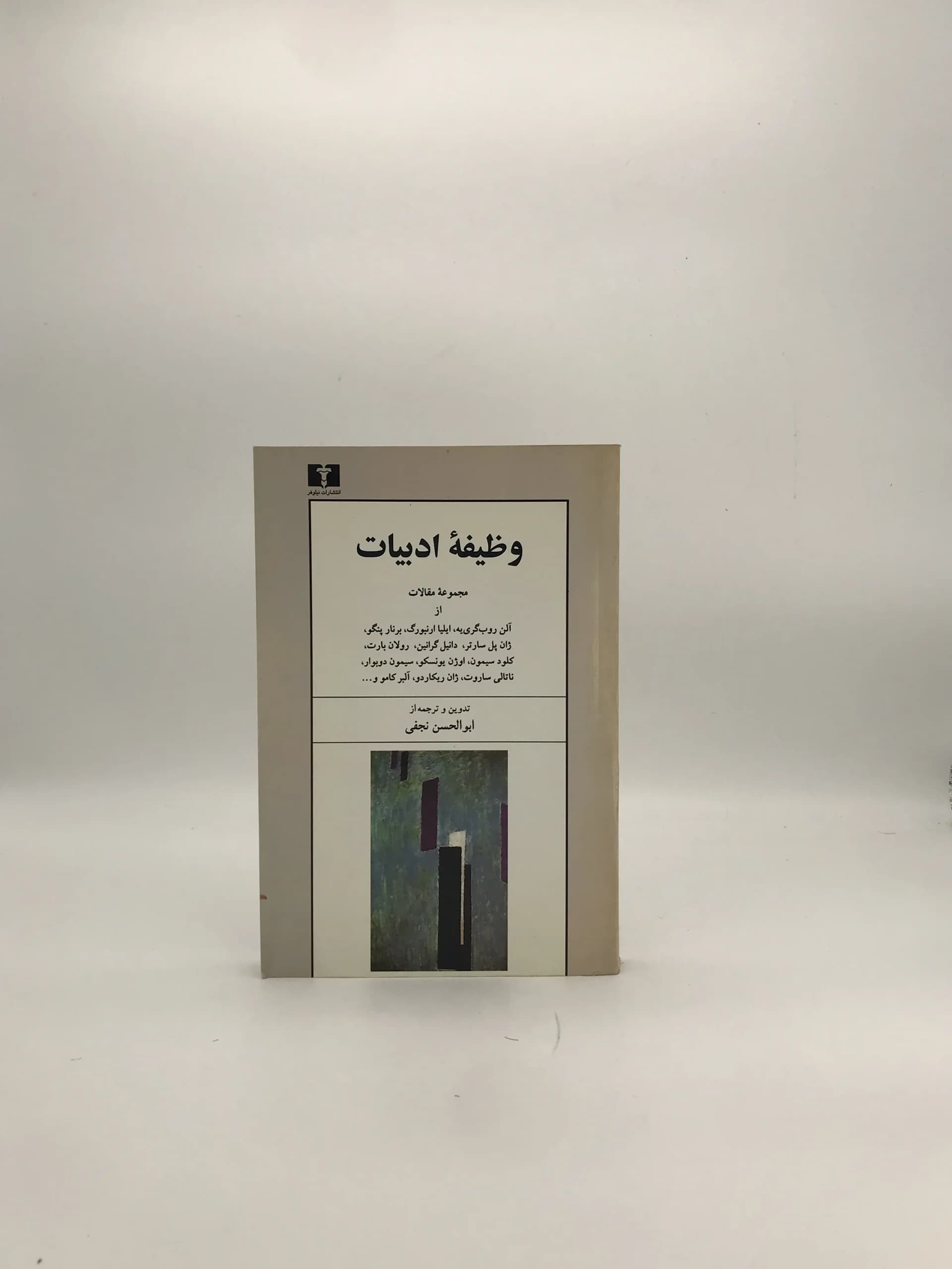 وظیفه ادبیات نوشته ابوالحسن نجفی