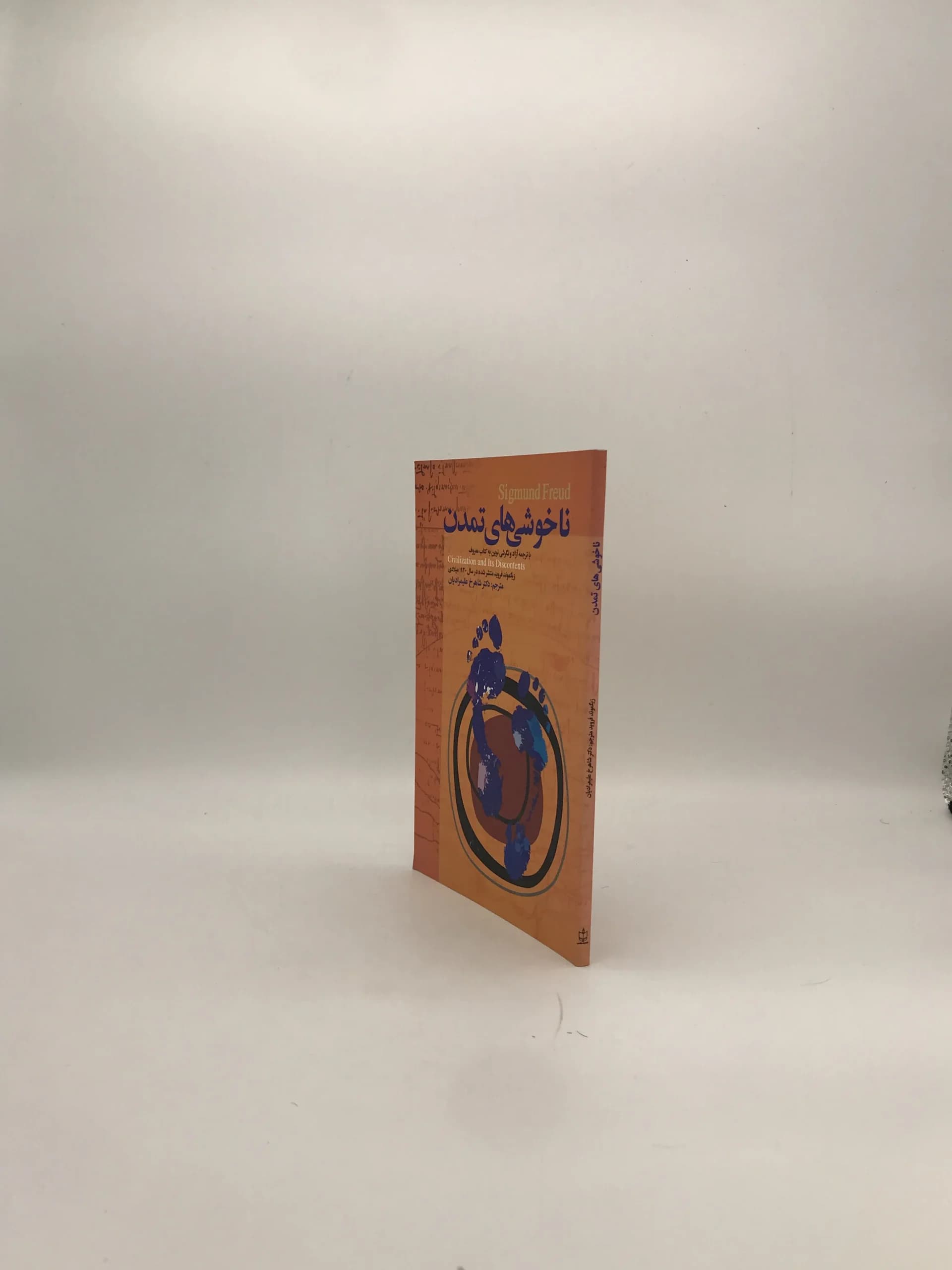 نا خوشی های تمدن نوشته زیگموند فروید — تصویر ۳