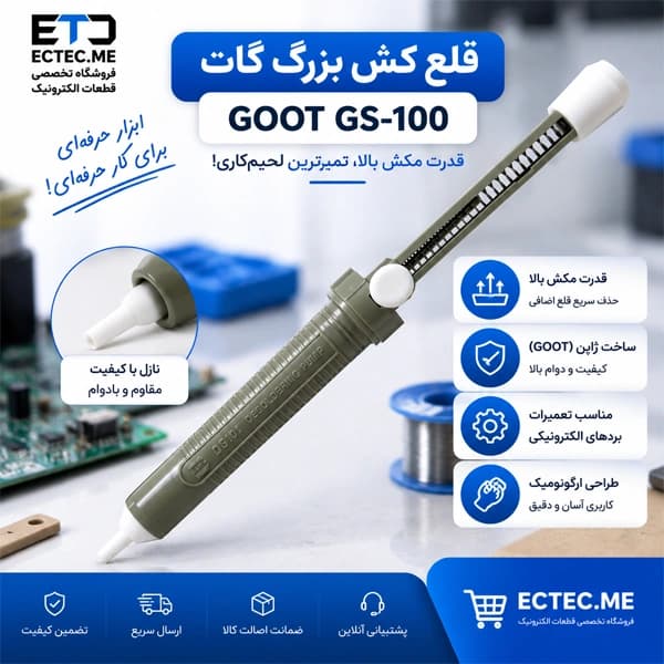 قلع کش بزرگ گات مدل GOOT GS-100 — تصویر ۴