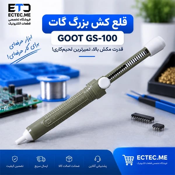 قلع کش بزرگ گات مدل GOOT GS-100 — تصویر ۵