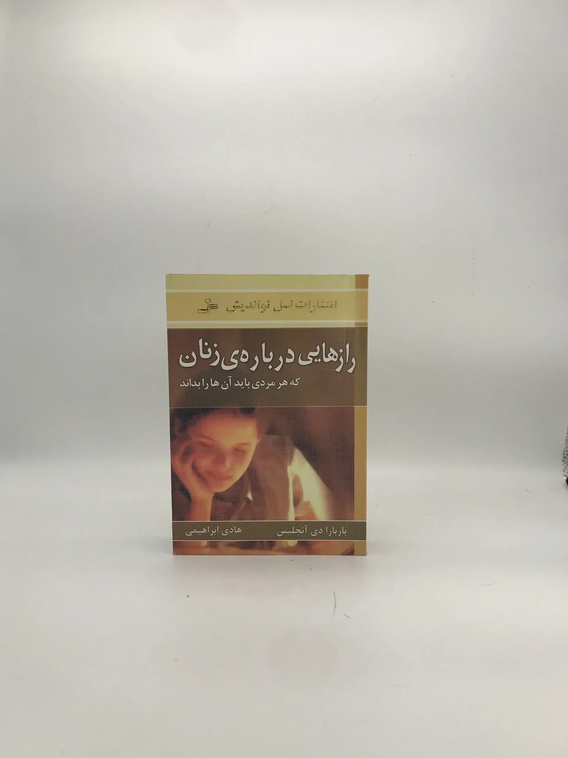 رازهایی درباره زنان نوشته باربارا دی انجلیس