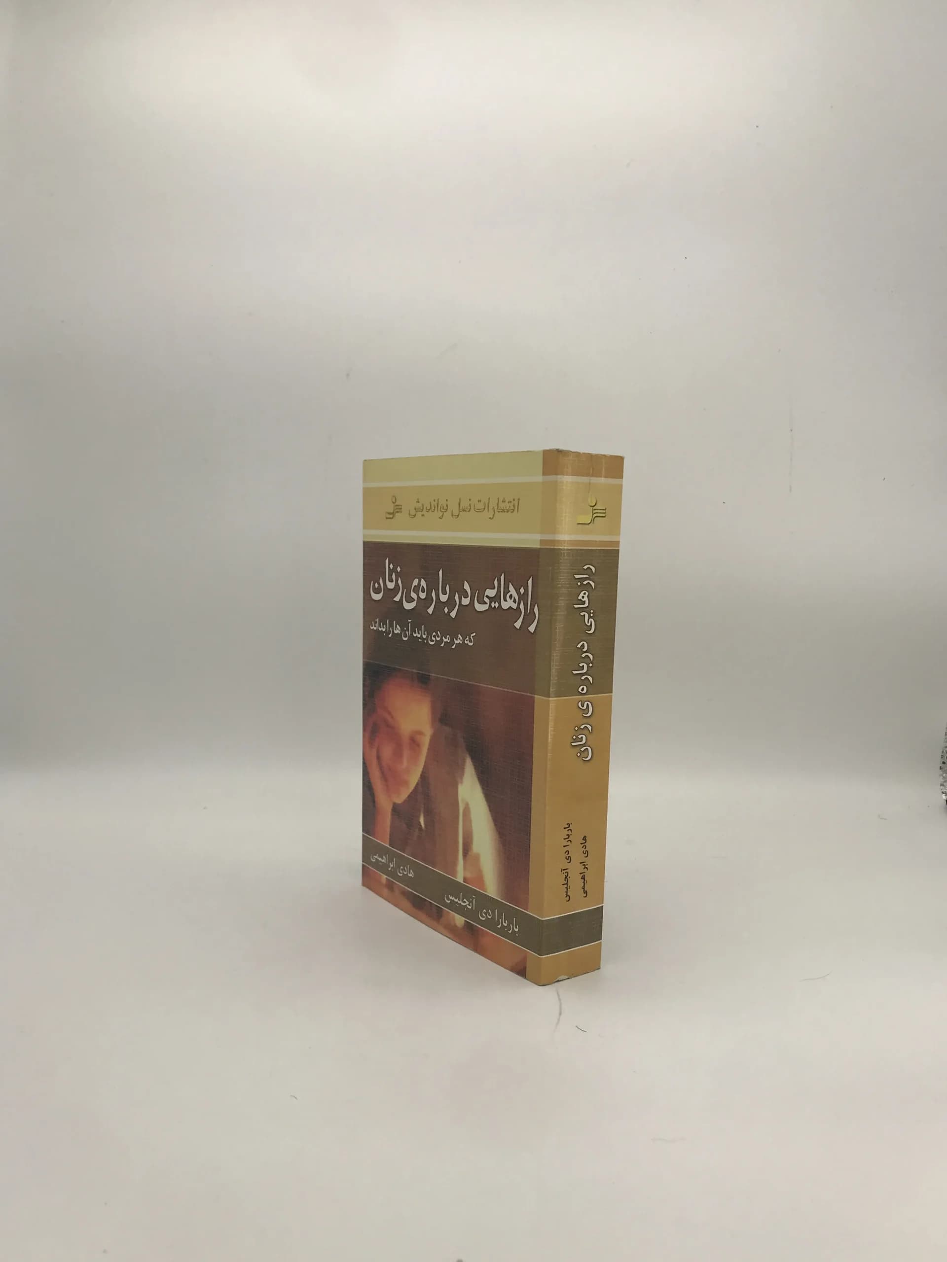 رازهایی درباره زنان نوشته باربارا دی انجلیس — تصویر ۳