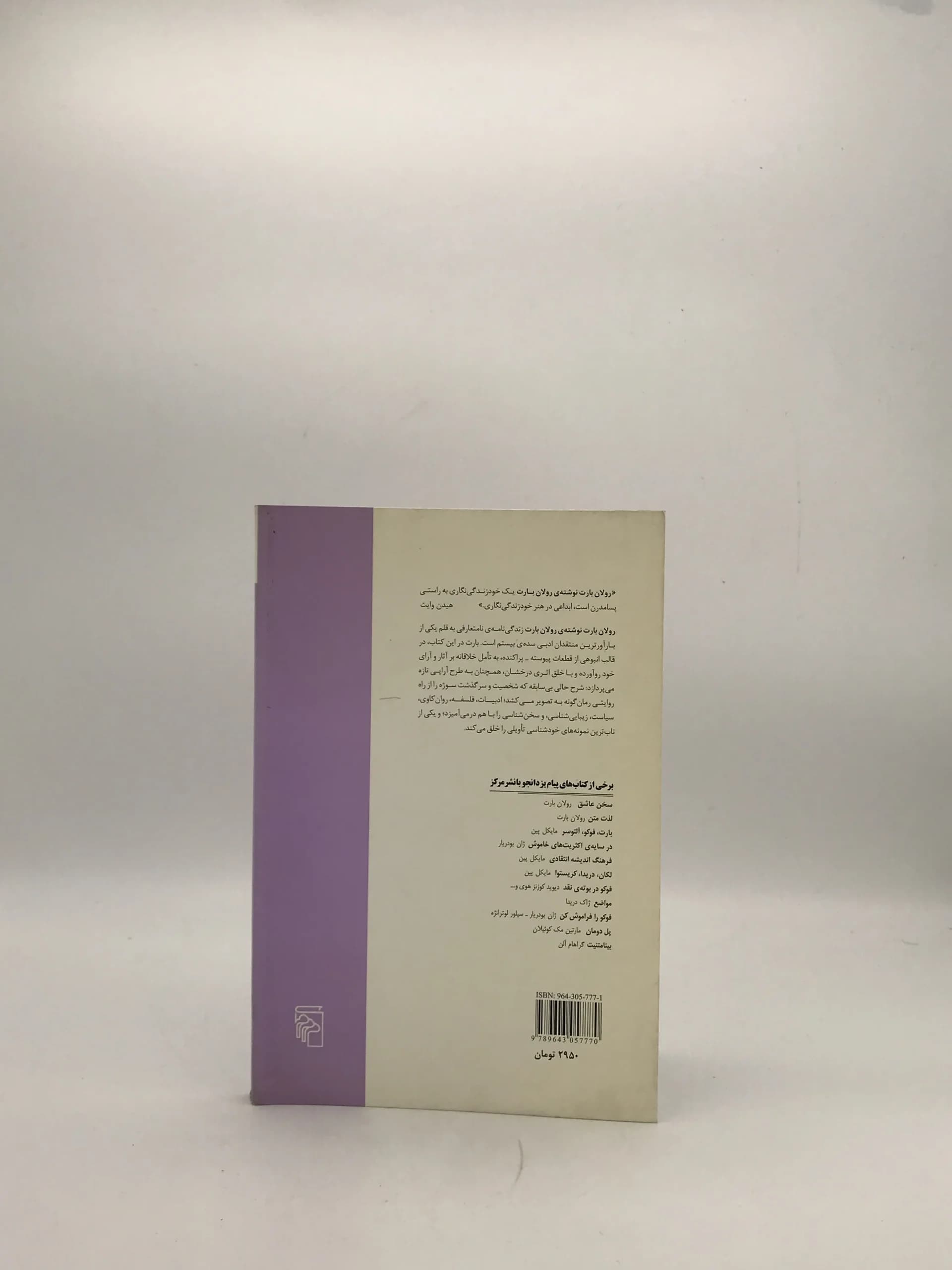 رولان بارت نوشته رولان بارت — تصویر ۲
