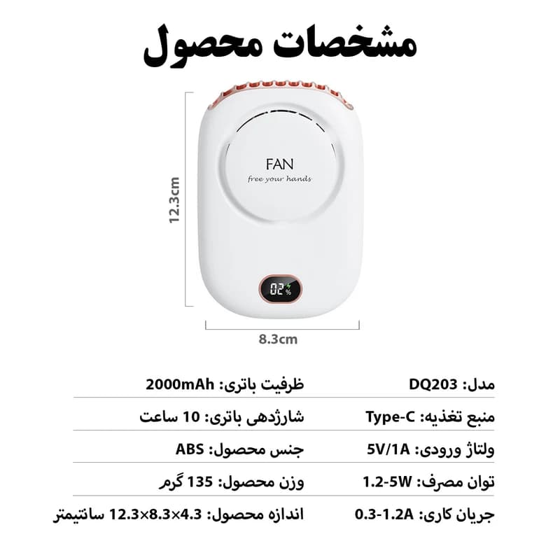 پنکه شارژی مدل DQ203 — تصویر ۹
