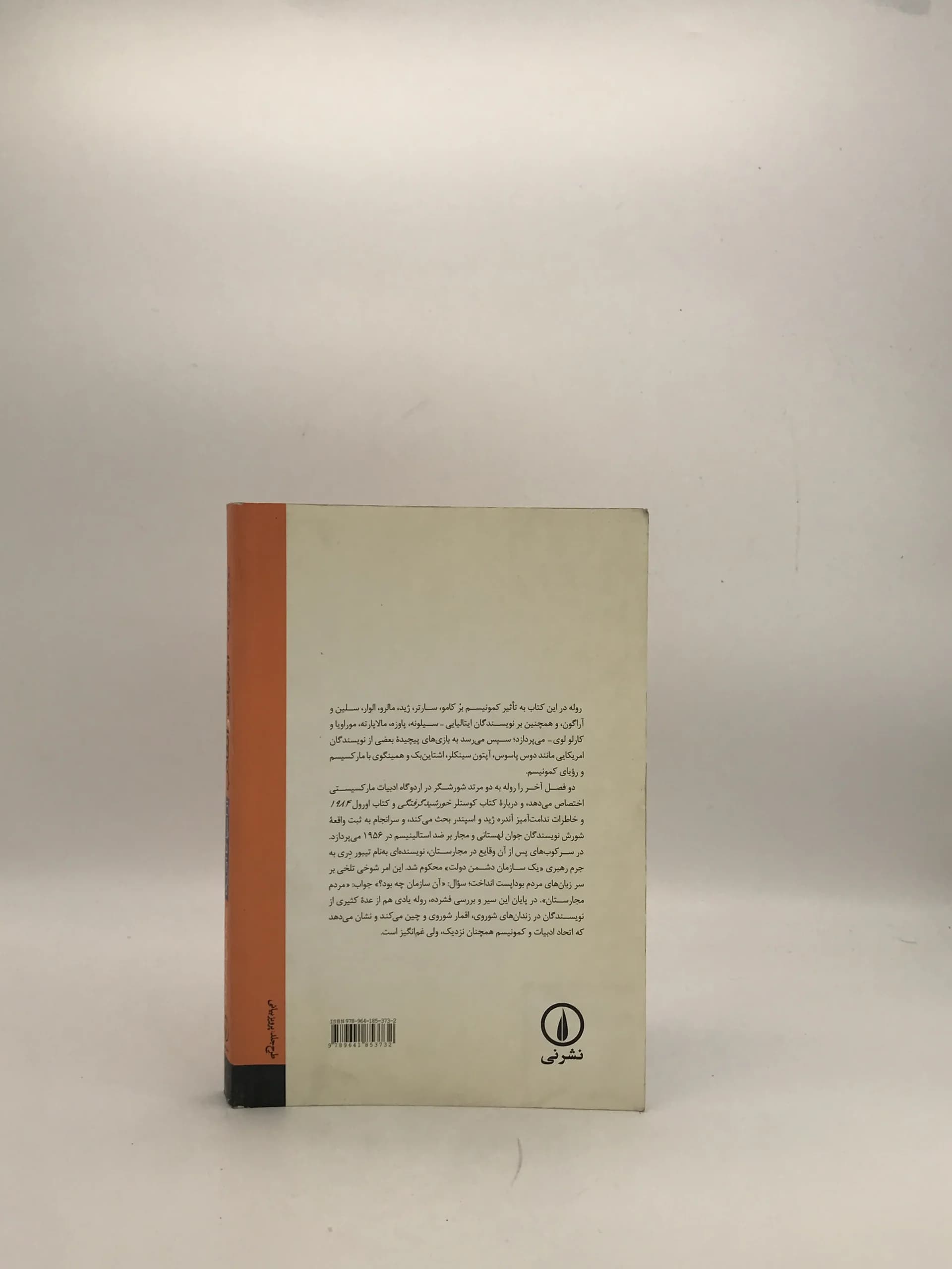 ادبیات و انقلاب نوشته یورگن روله — تصویر ۲
