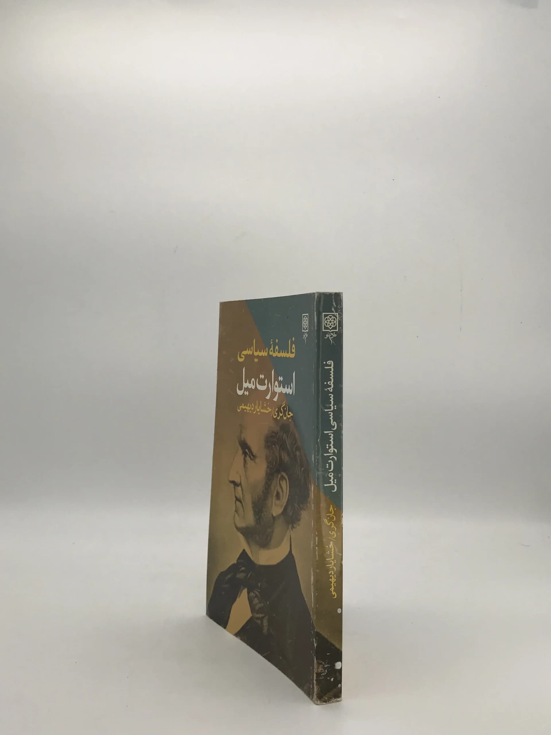 فلسفه سیاسی استوارت میل — تصویر ۳