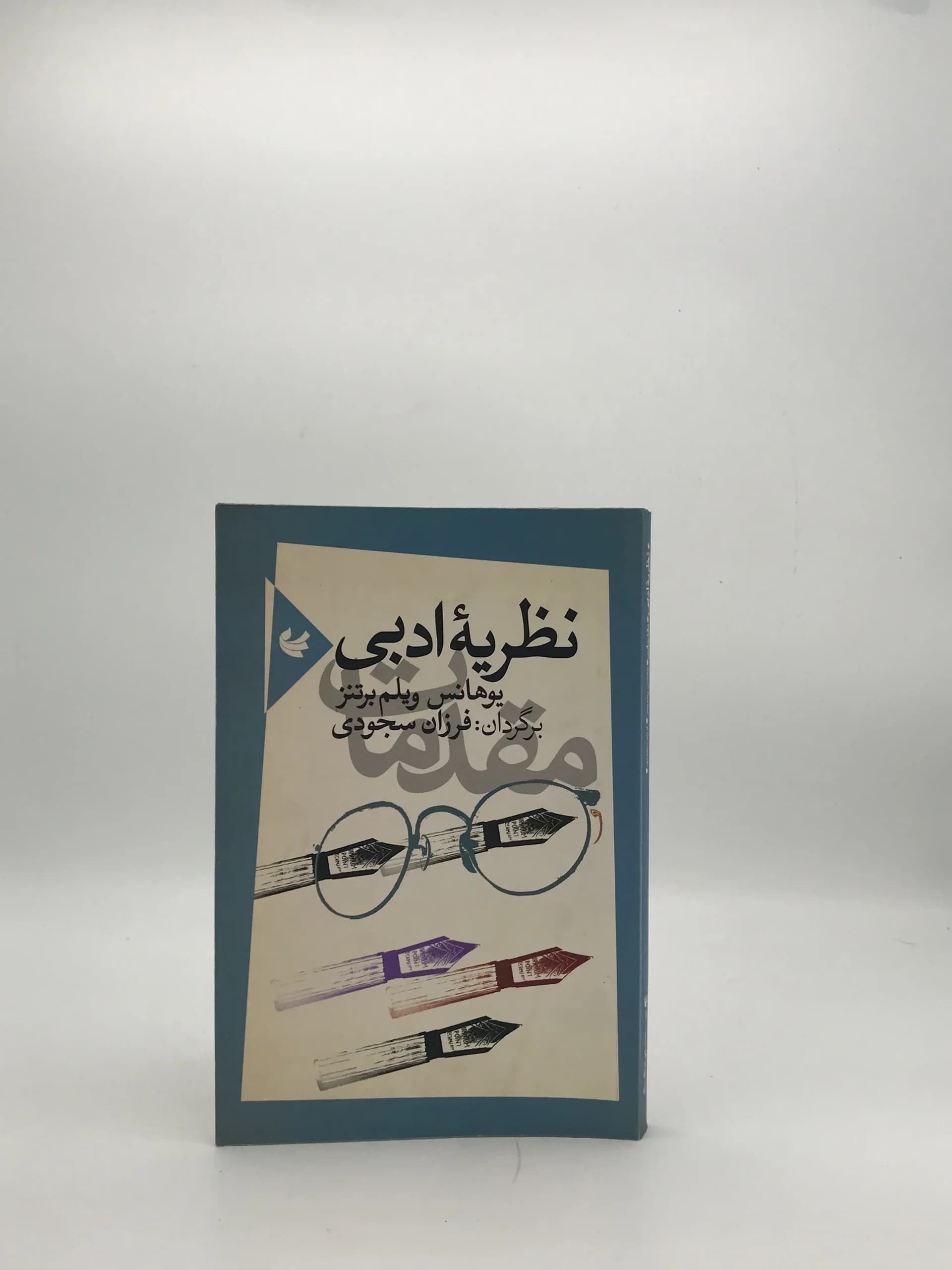 نظریه ادبی نوشته یوهانس ویلم برتنز
