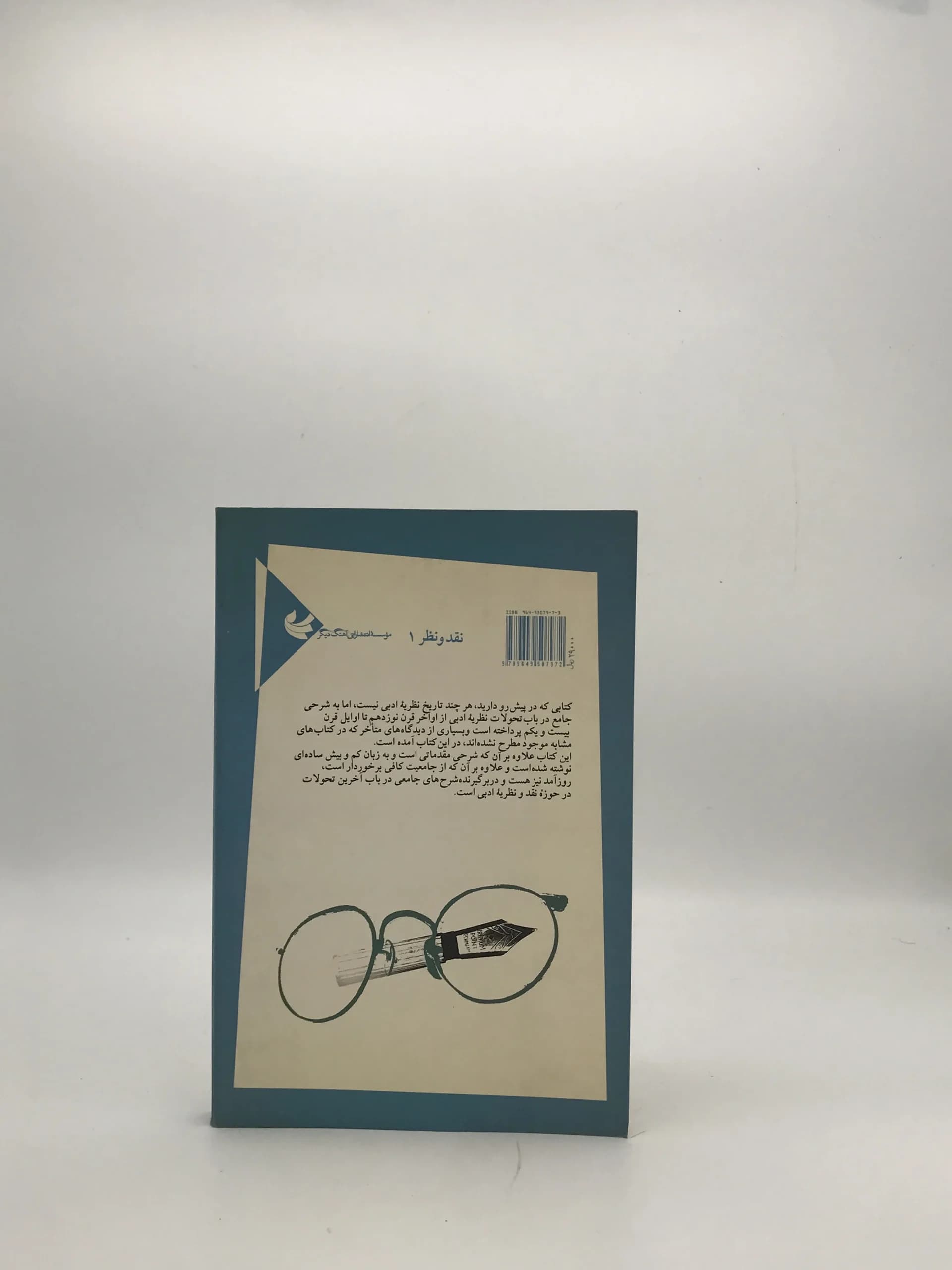 نظریه ادبی نوشته یوهانس ویلم برتنز — تصویر ۲