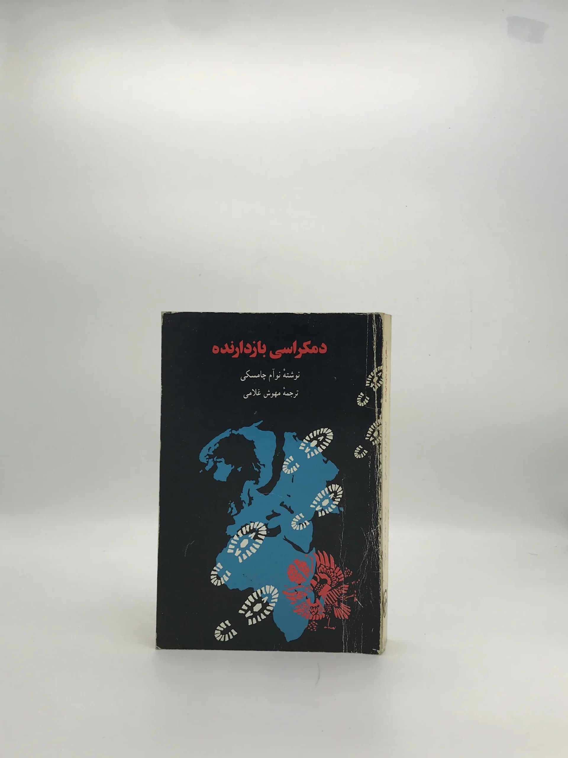 دمکراسی بازدارنده نوشته نوآم چامسکی
