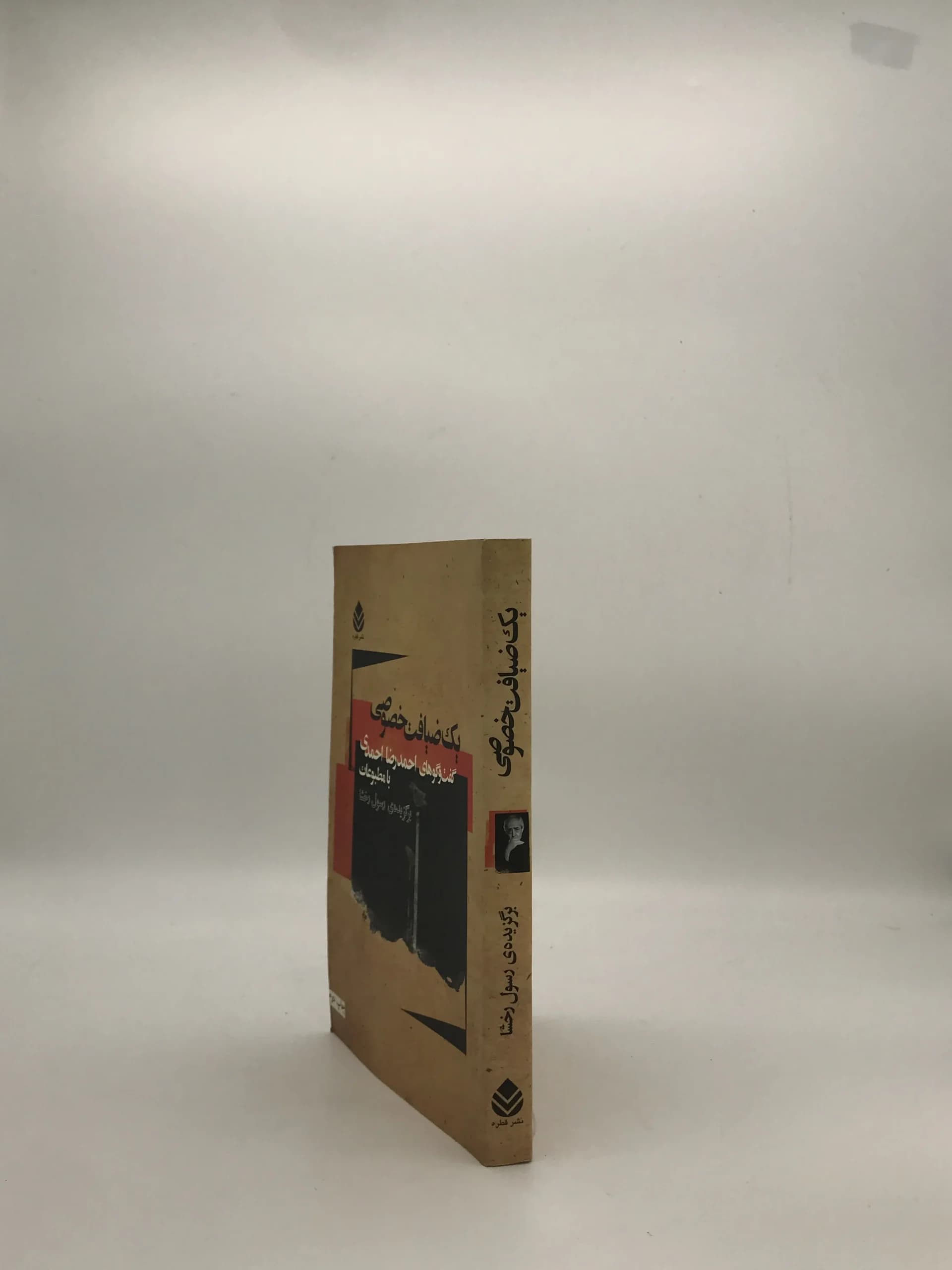یک ضیافت خصوصی نوشته برکزیده رسول رخشا — تصویر ۳