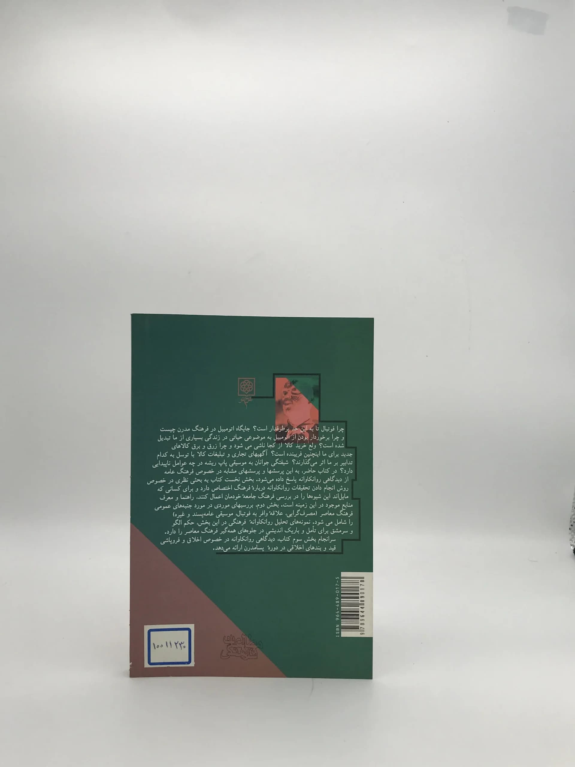 روانکاوی فرهنگ عامه، نظم و ترتیب نشاط نوشته بری ریچاردز از انتشارات طرح نو — تصویر ۲
