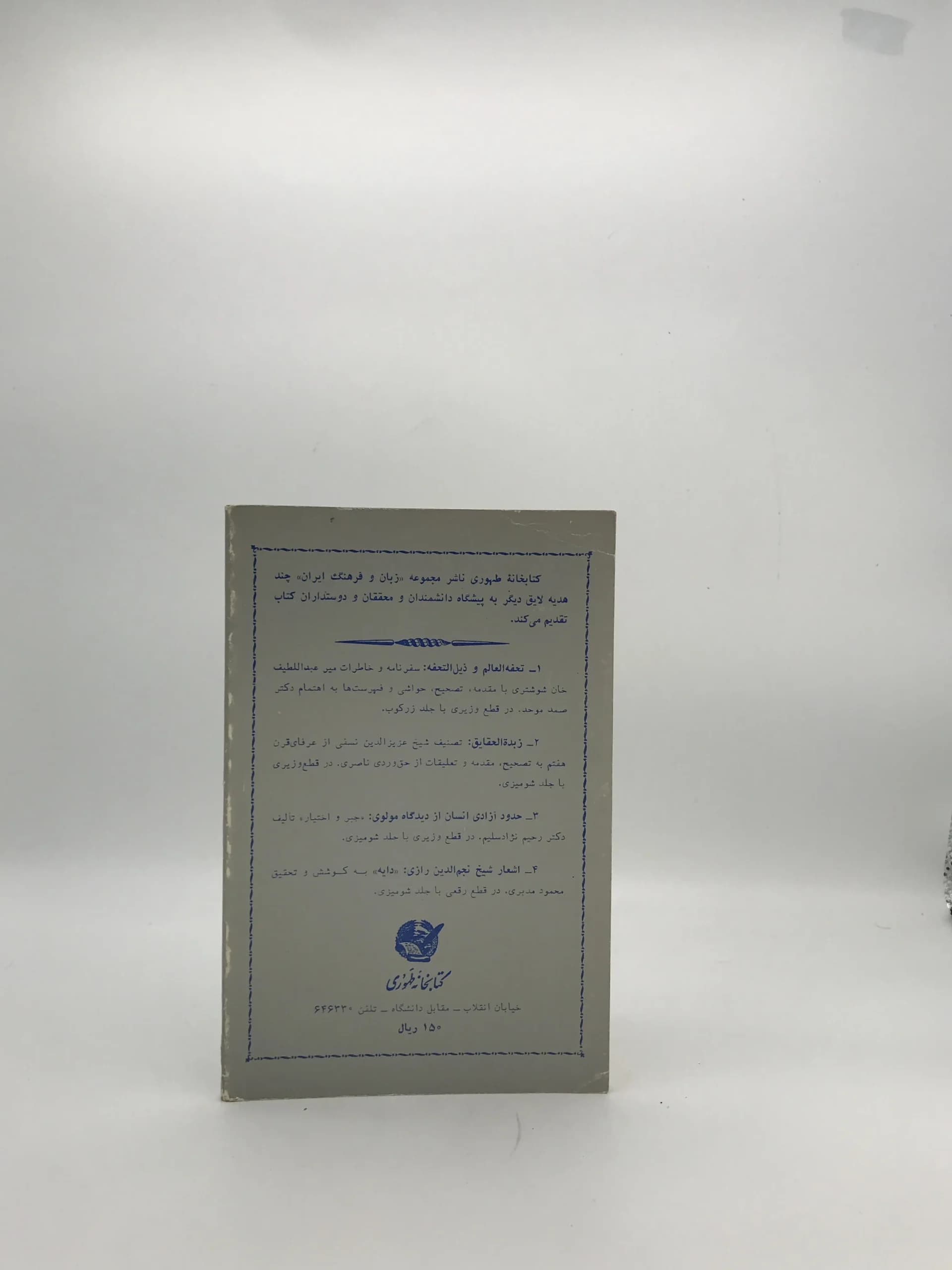 حسن و دل نوشته محمد بن یحیی سیبک نیشابوری — تصویر ۲