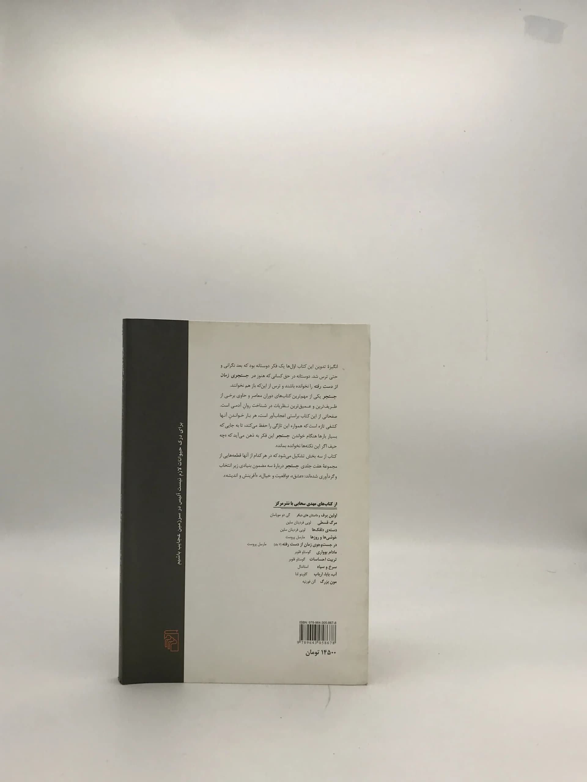 گزیده هایی از در جستجوی زمان از دست رفته — تصویر ۲