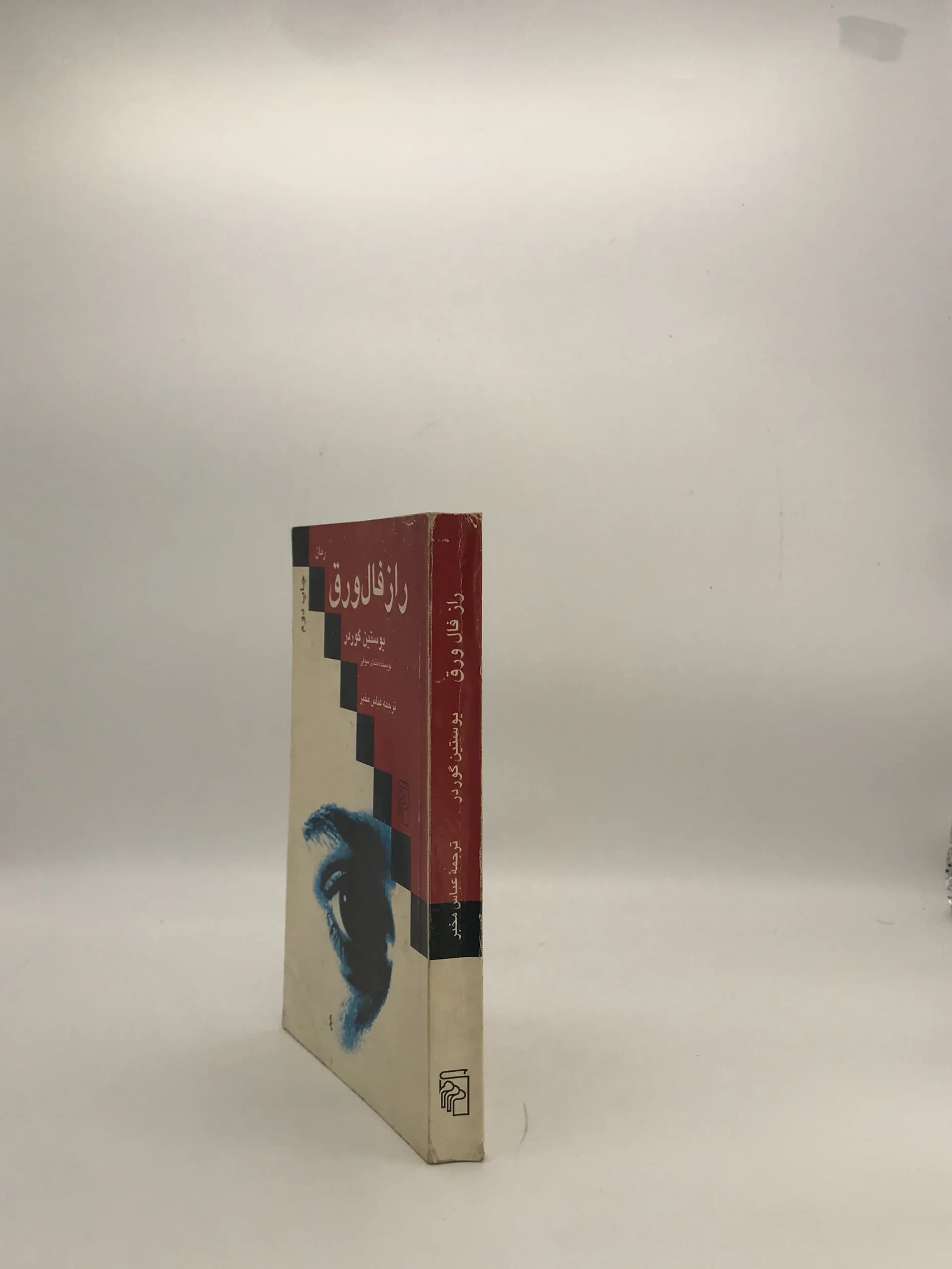 راز فال ورق نوشته یوستین گوردر — تصویر ۳
