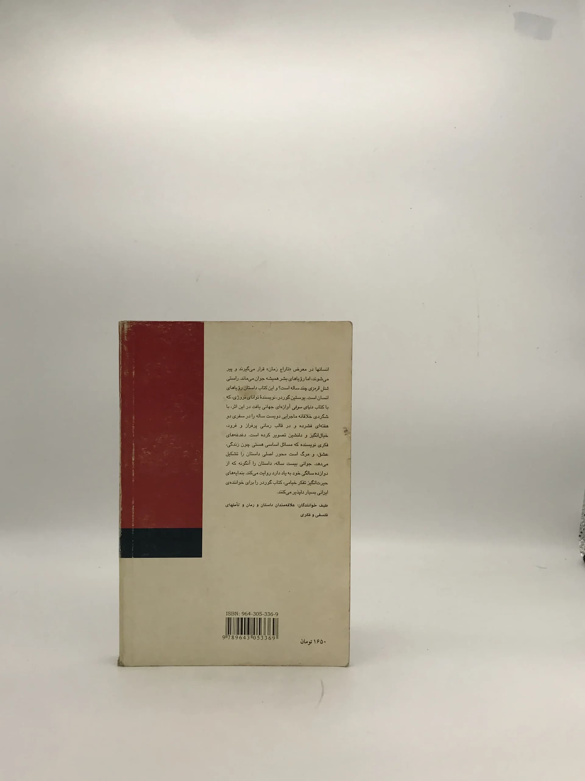 راز فال ورق نوشته یوستین گوردر — تصویر ۲