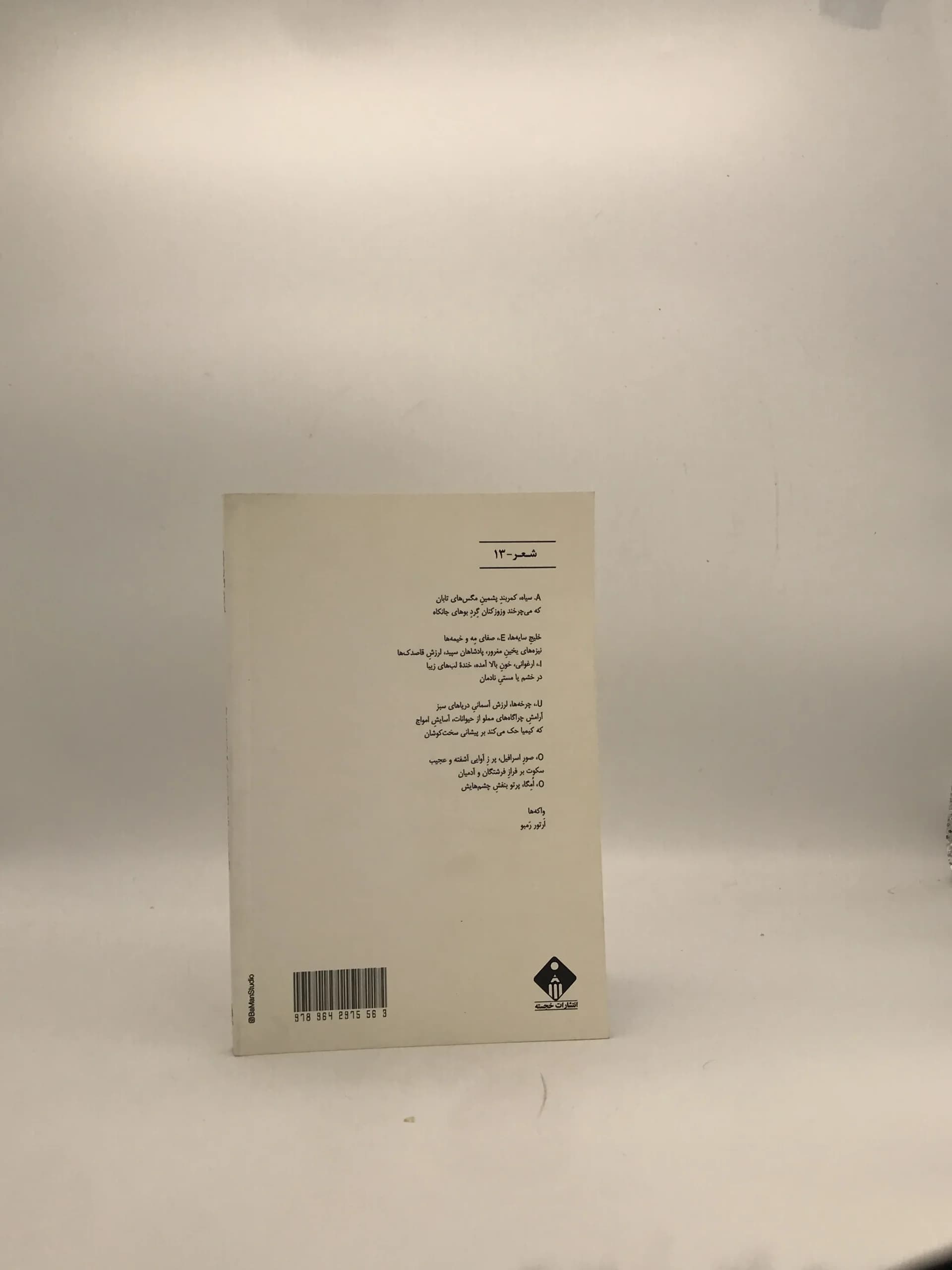 کیمیای کلام گزیده اشعار فرانسوی — تصویر ۲