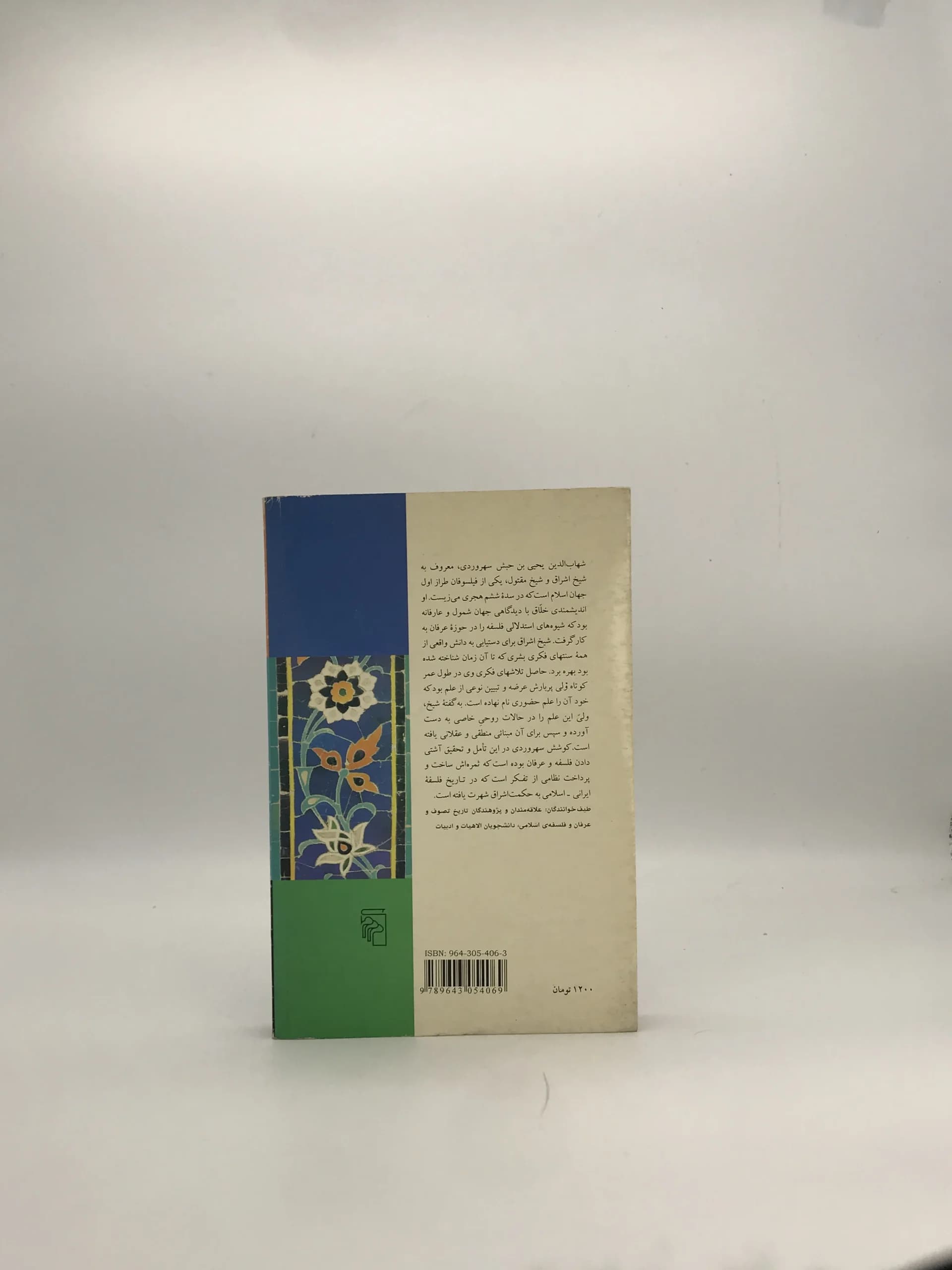 سهروردی و مکتب اشراق — تصویر ۲