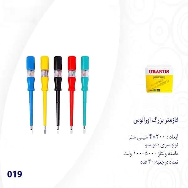 فازمتر بزرگ اورانوس مدل 019 — تصویر ۶