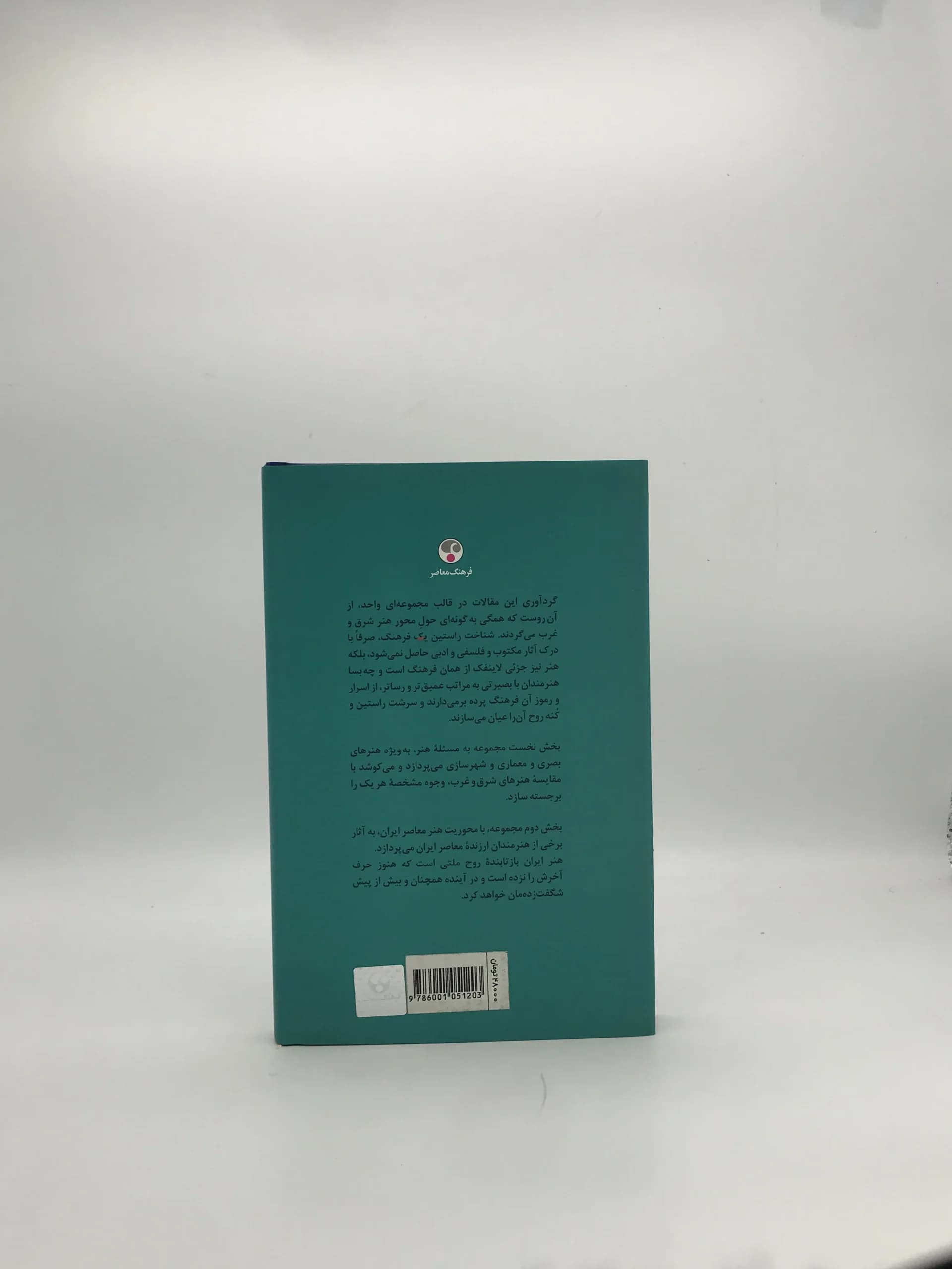 در جست و جوی فضاهای گمشده نوشته داریوش شایگان — تصویر ۲