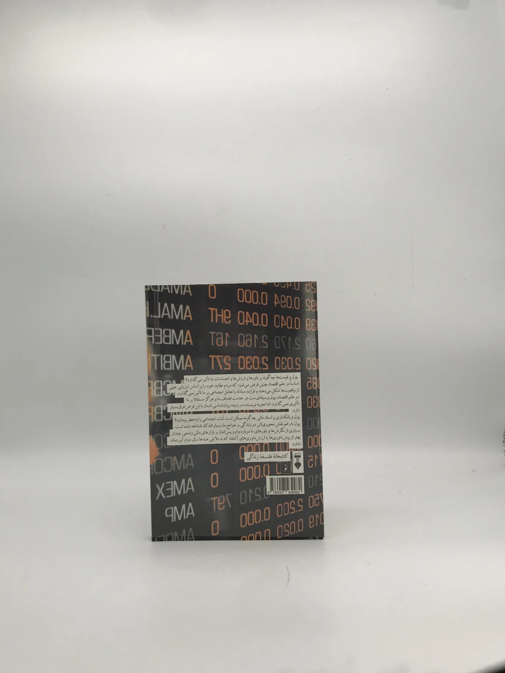 پول نوشته اریک لونرگن — تصویر ۲