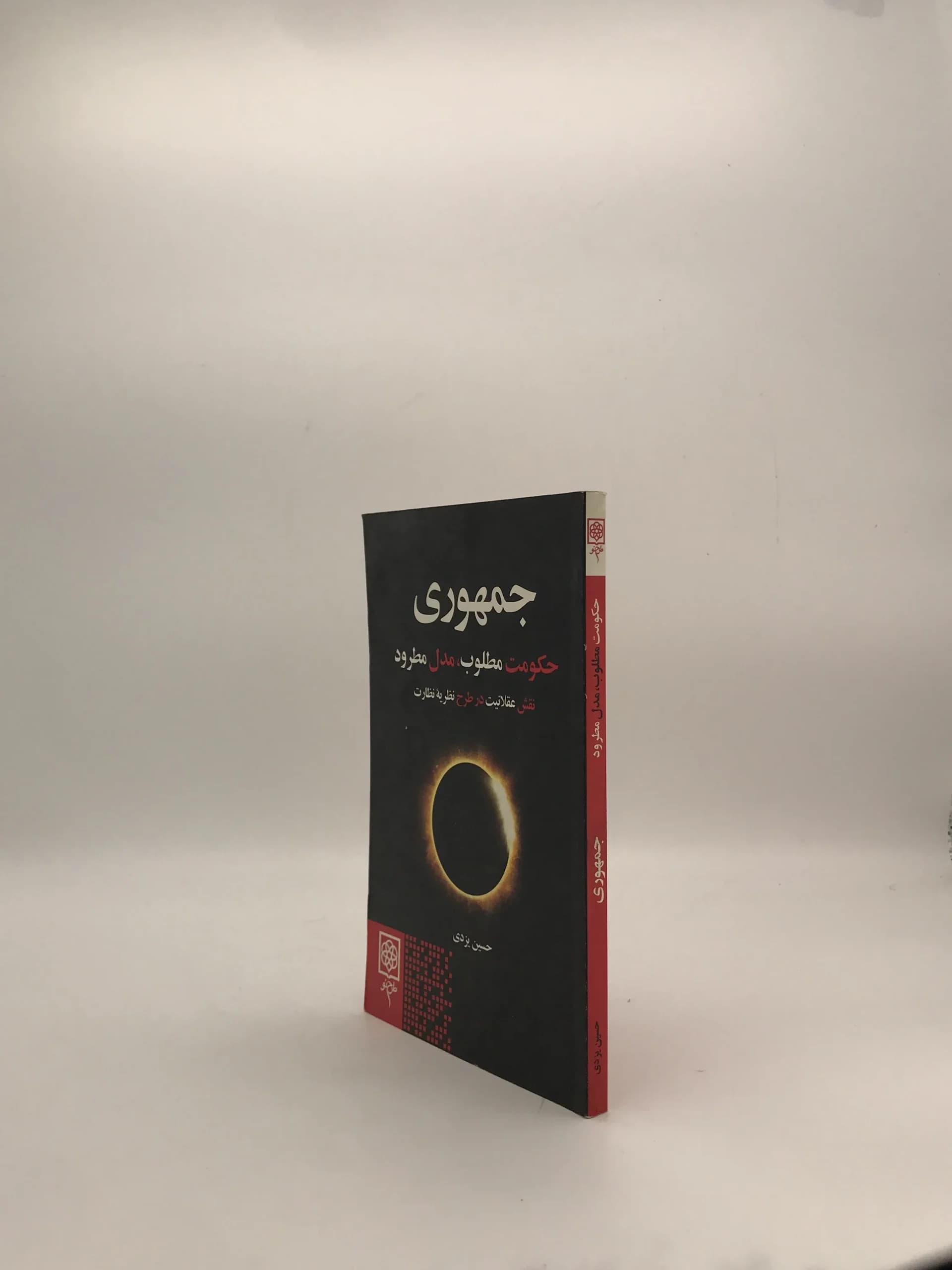 جمهوری حکومت مطلوب مدل مطرود — تصویر ۳