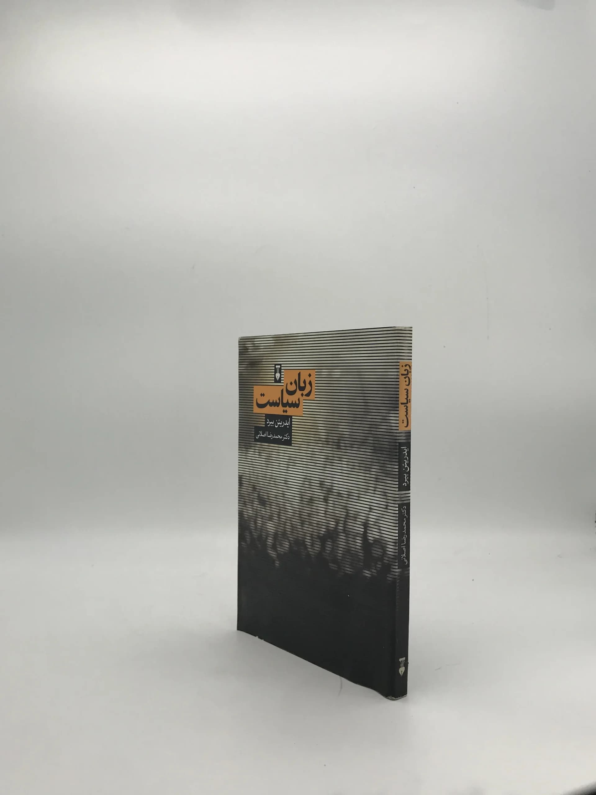 زبان سیاست نوشته ایدریئین بیرد — تصویر ۳