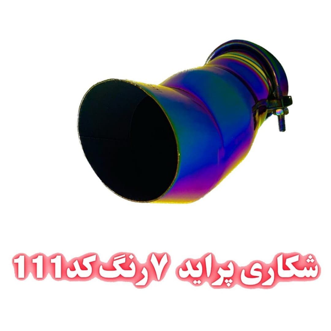 سر اگزوز شکاری پراید صدای قوی تر و ظاهر متفاوت — تصویر ۳