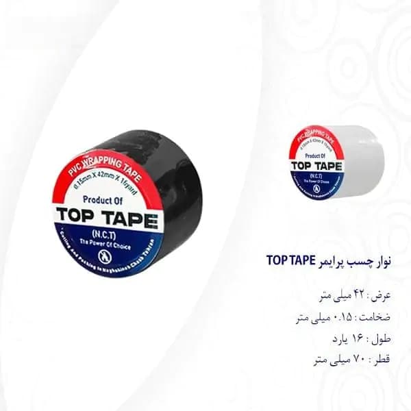 نوار چسب پرایمر 42 میلی متر 16 یارد برند Top Tape — تصویر ۳