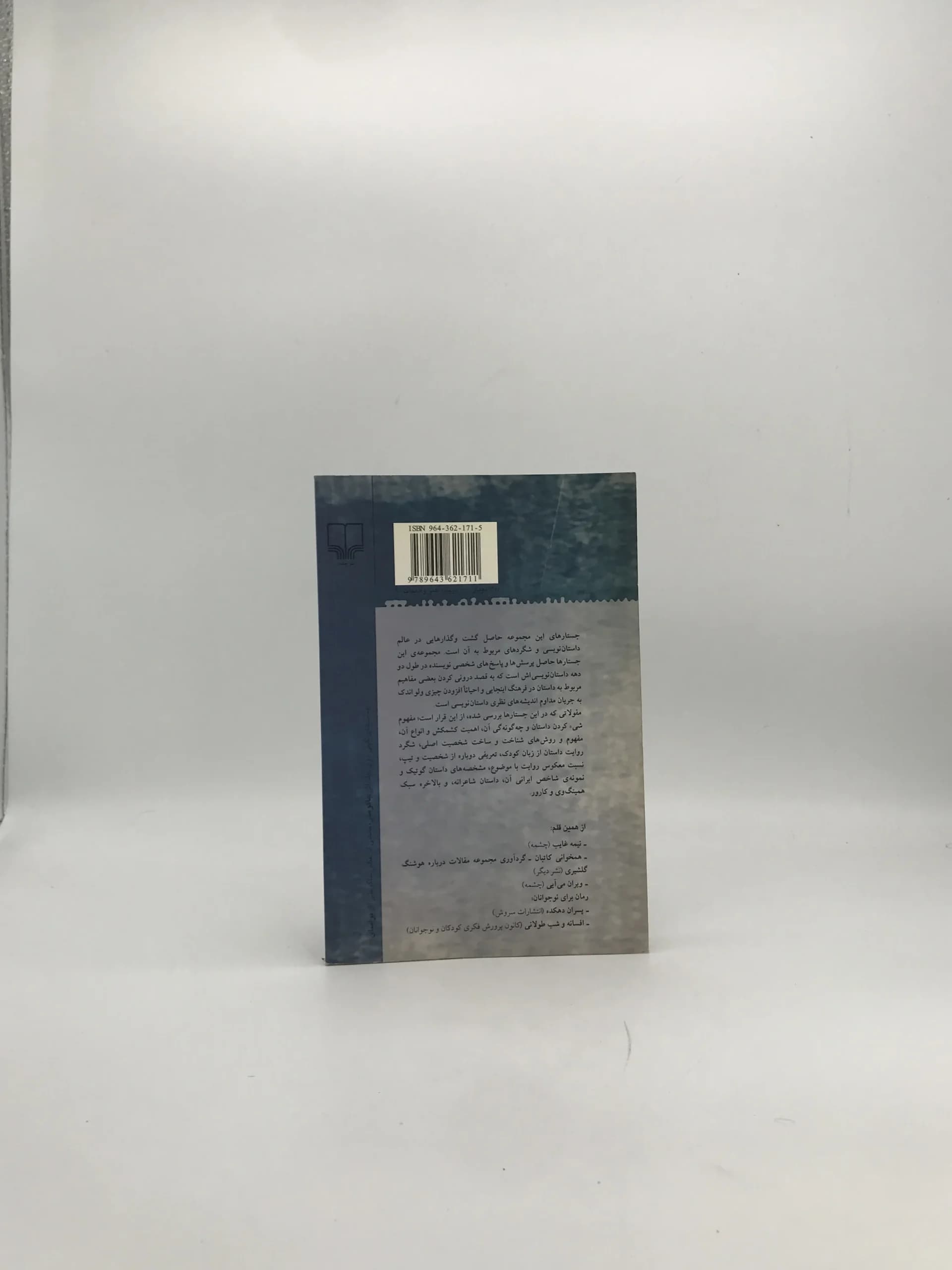 ده جستار داستان نویسی نوشته حسین سناپور — تصویر ۲