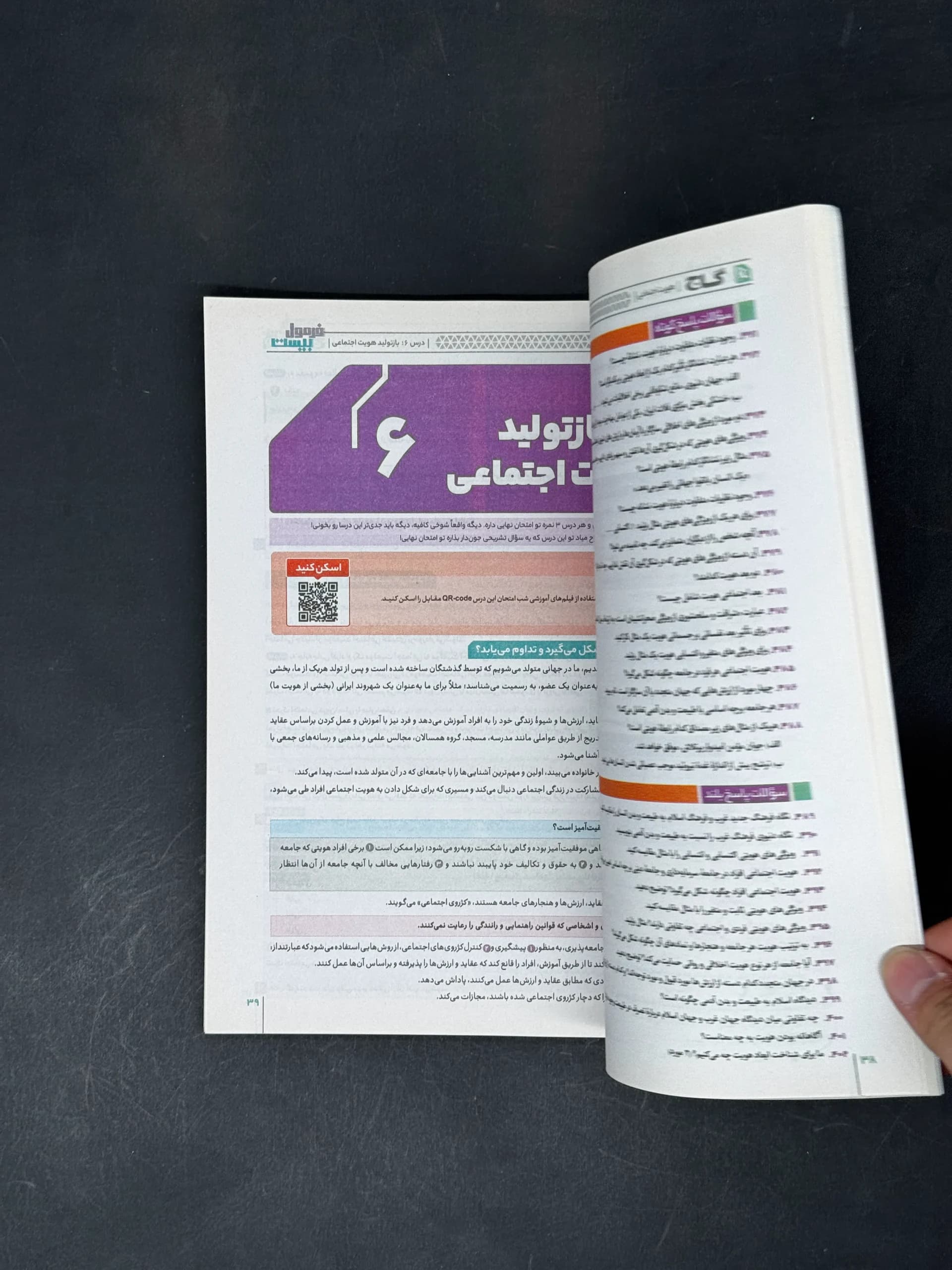 فرمول بیست هویت اجتماعی دوازدهم گاج — تصویر ۷