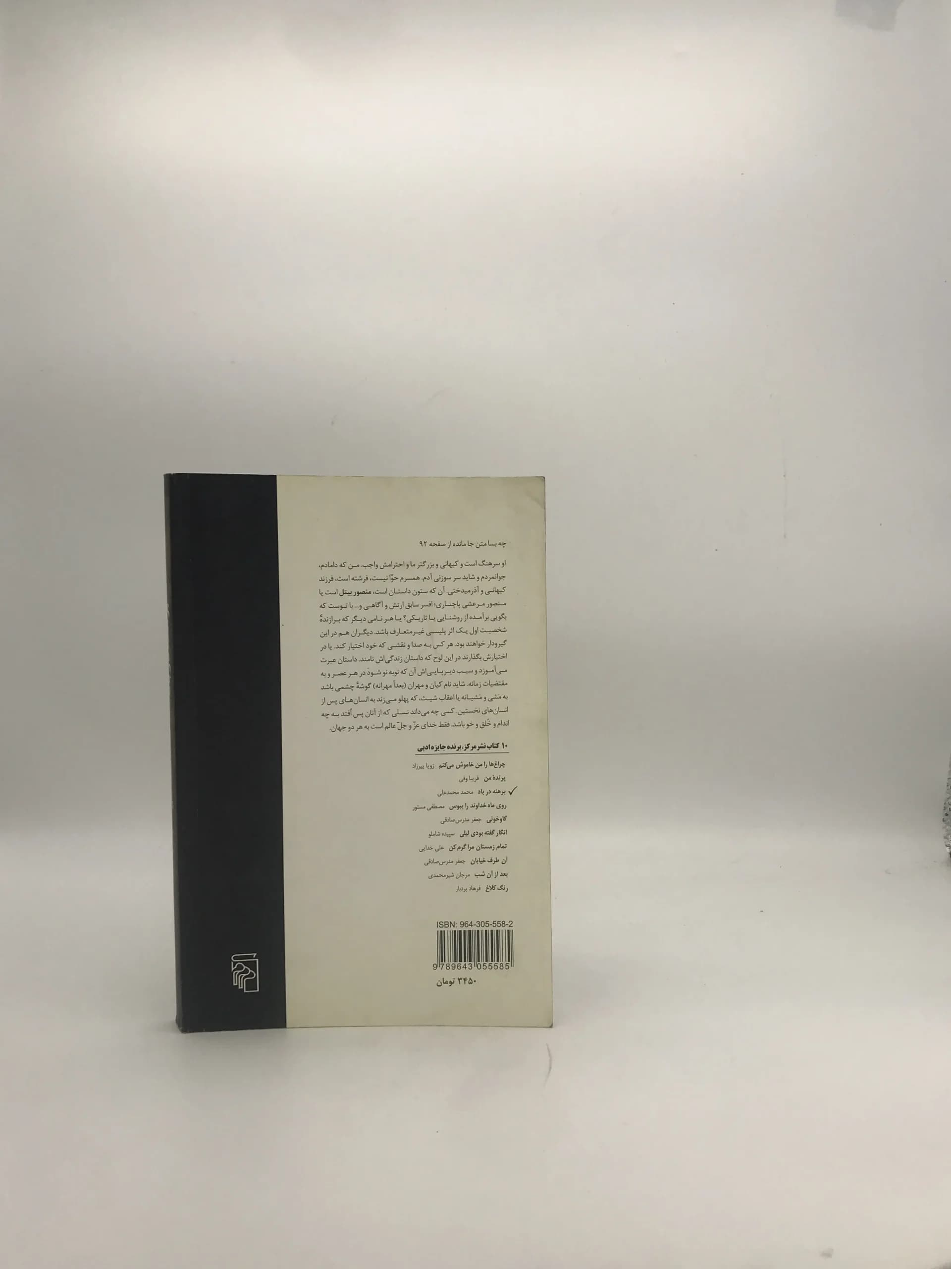 برهنه در باد نوشته محمد محمدعلی — تصویر ۲