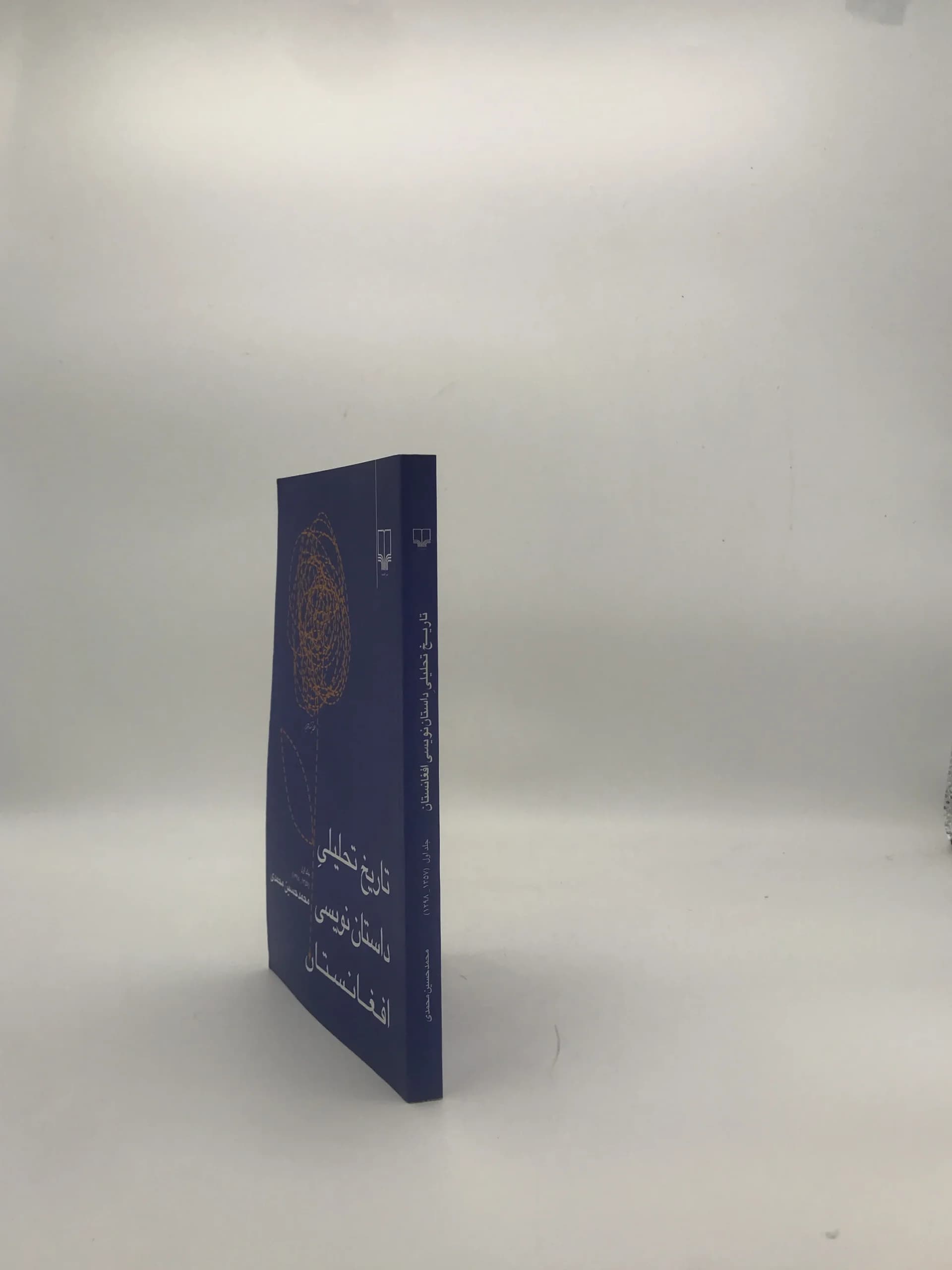 تاریخ تحلیلی داستان نویسی افغانستان — تصویر ۳