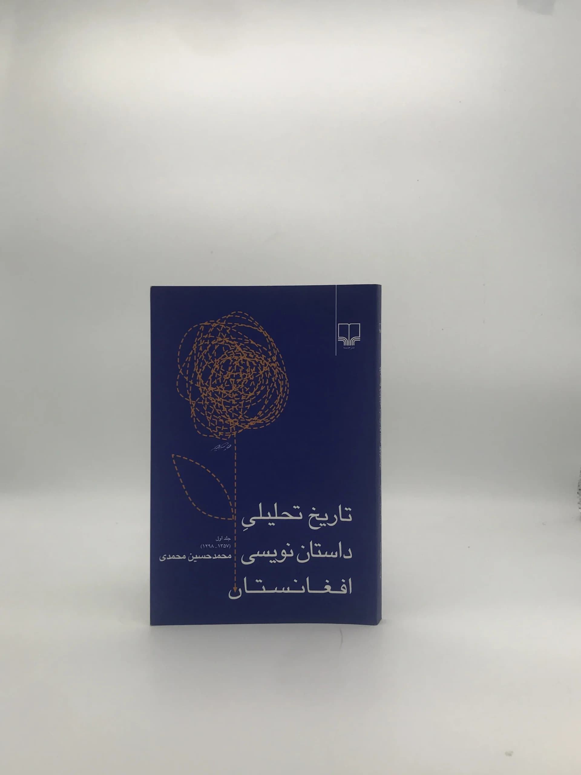 تاریخ تحلیلی داستان نویسی افغانستان