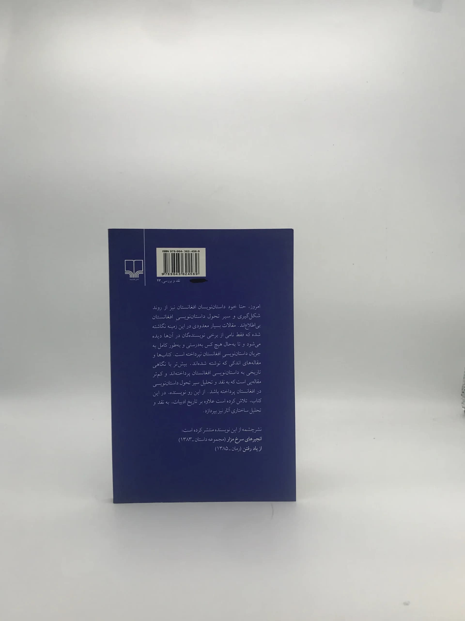 تاریخ تحلیلی داستان نویسی افغانستان — تصویر ۲